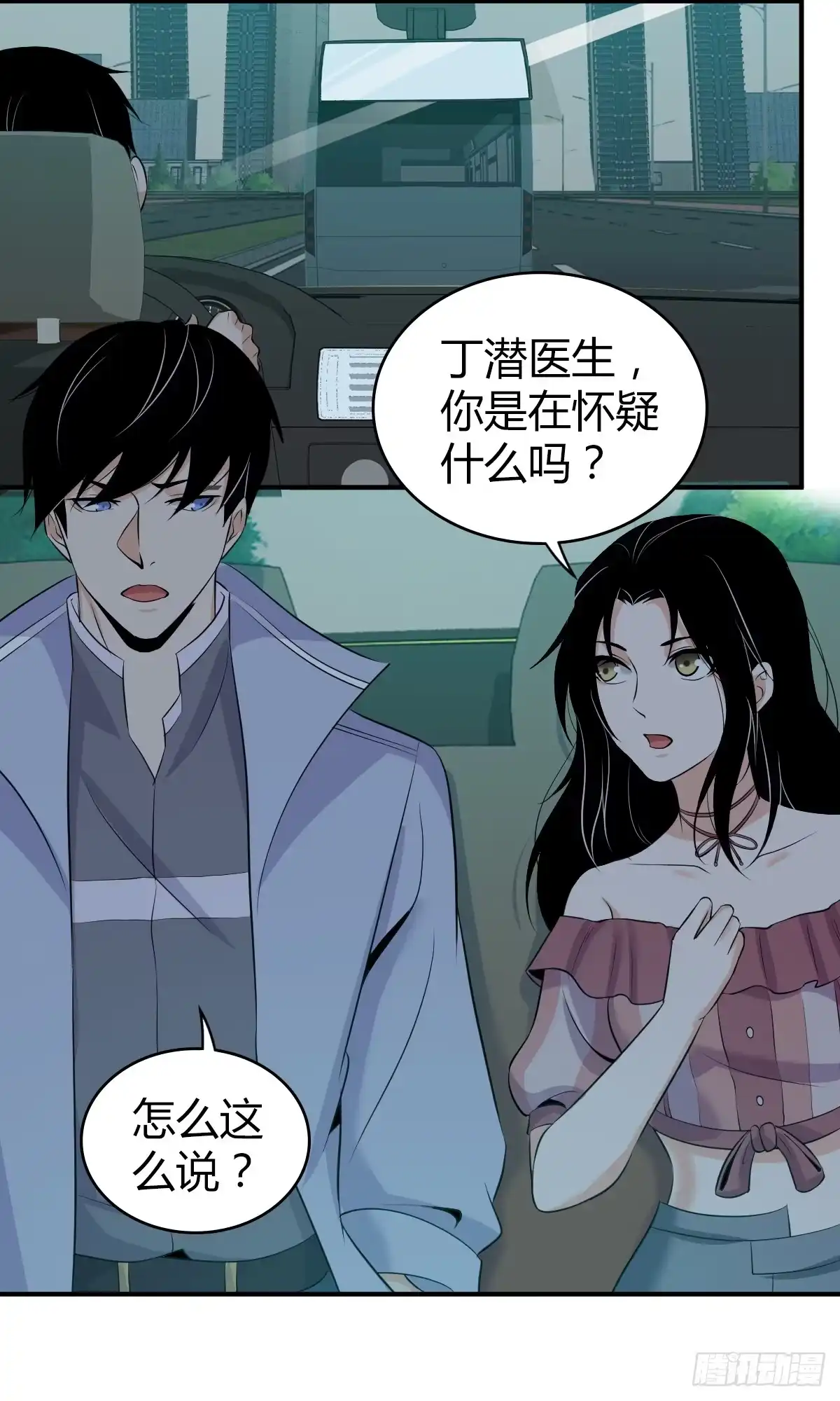 无罪谋杀 无罪谋杀05 第31页