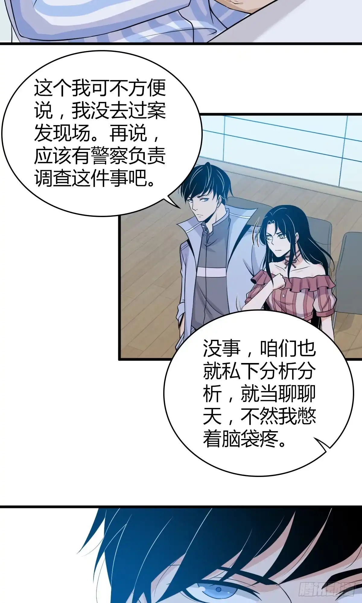 无罪谋杀 无罪谋杀05 第13页