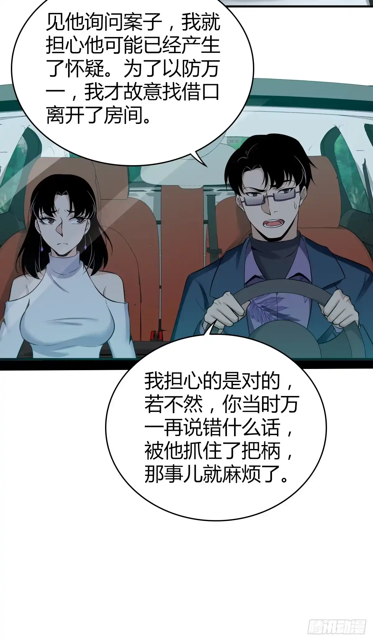 无罪谋杀 无罪谋杀05 第39页
