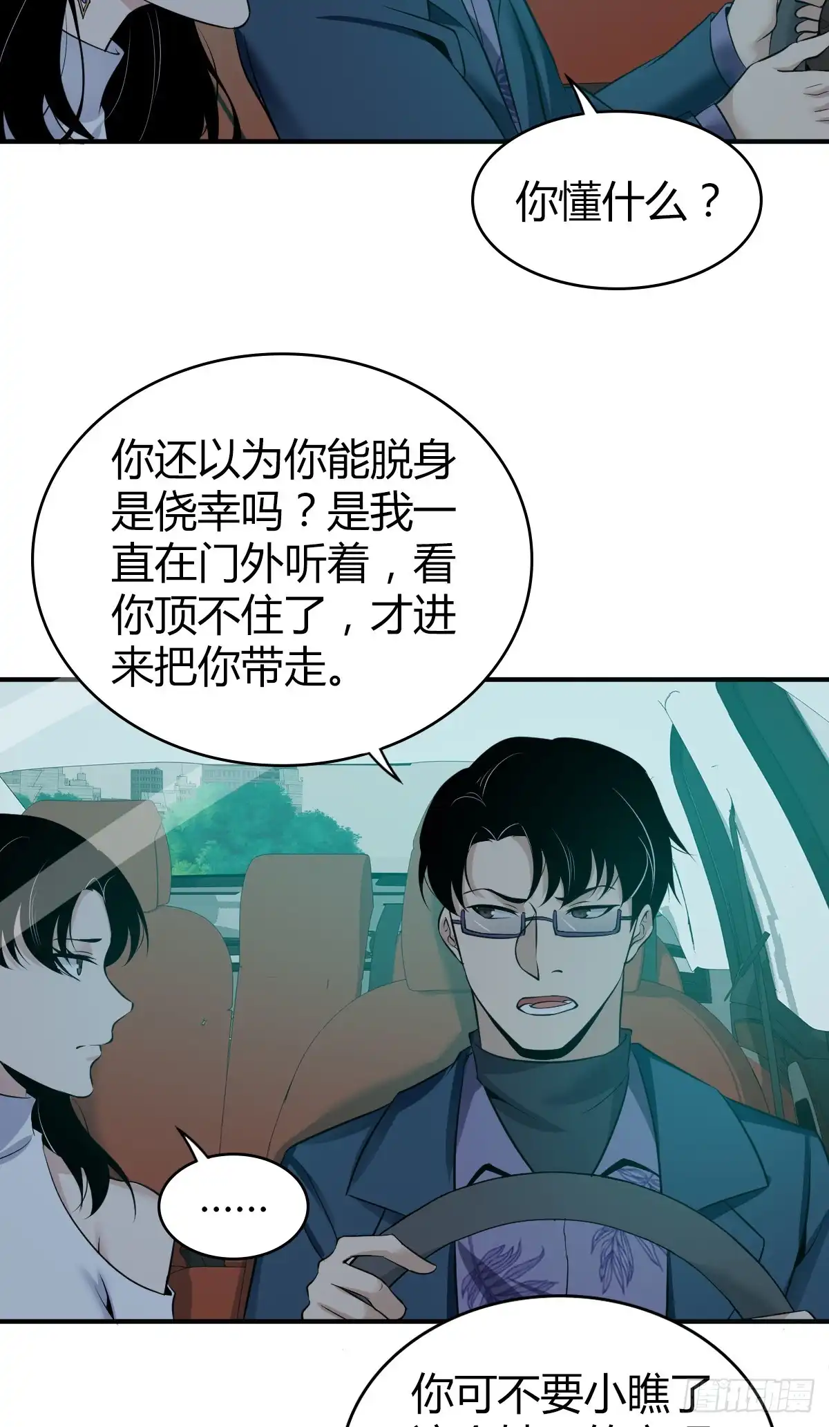 无罪谋杀 无罪谋杀05 第36页