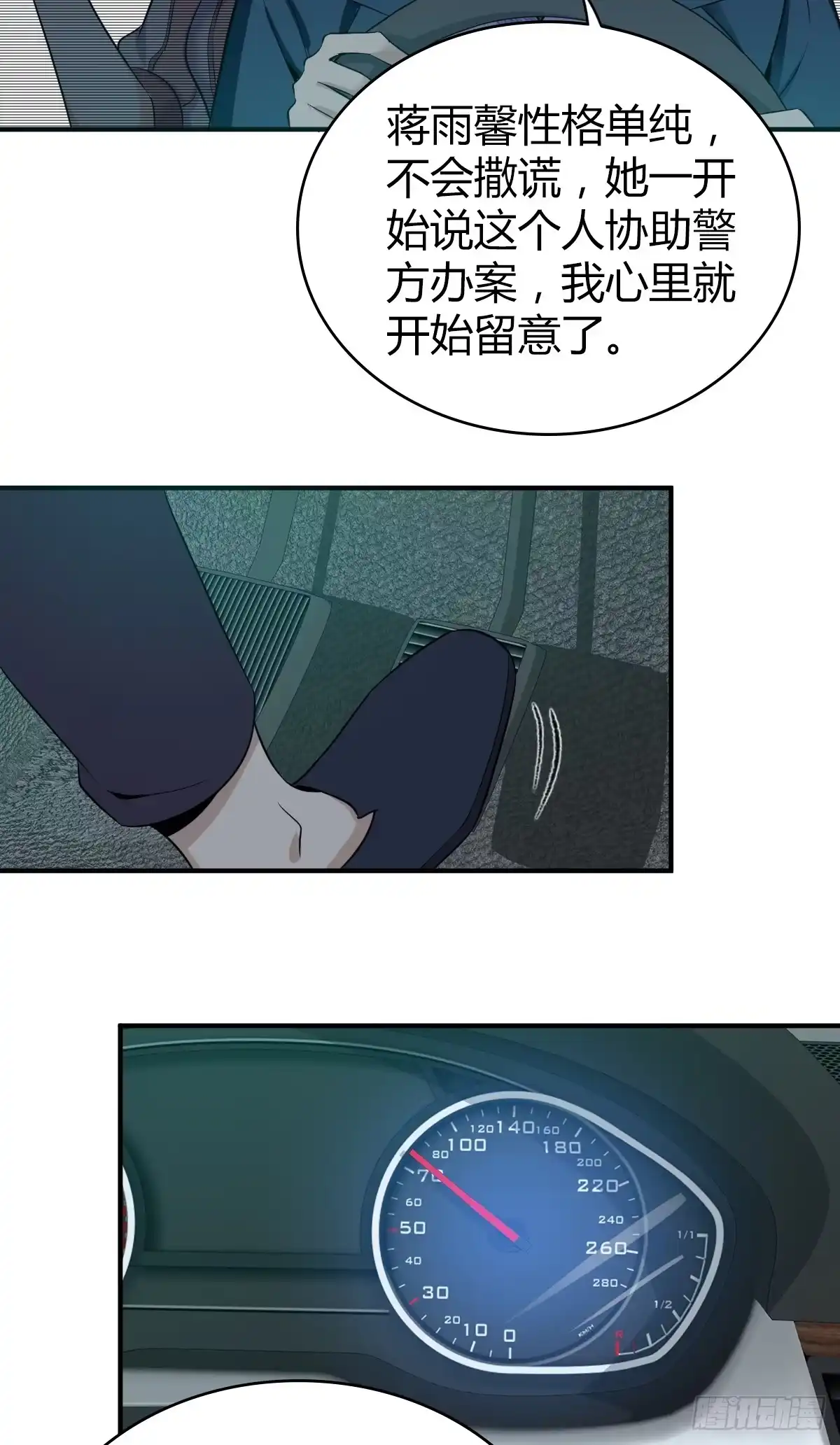 无罪谋杀 无罪谋杀05 第38页