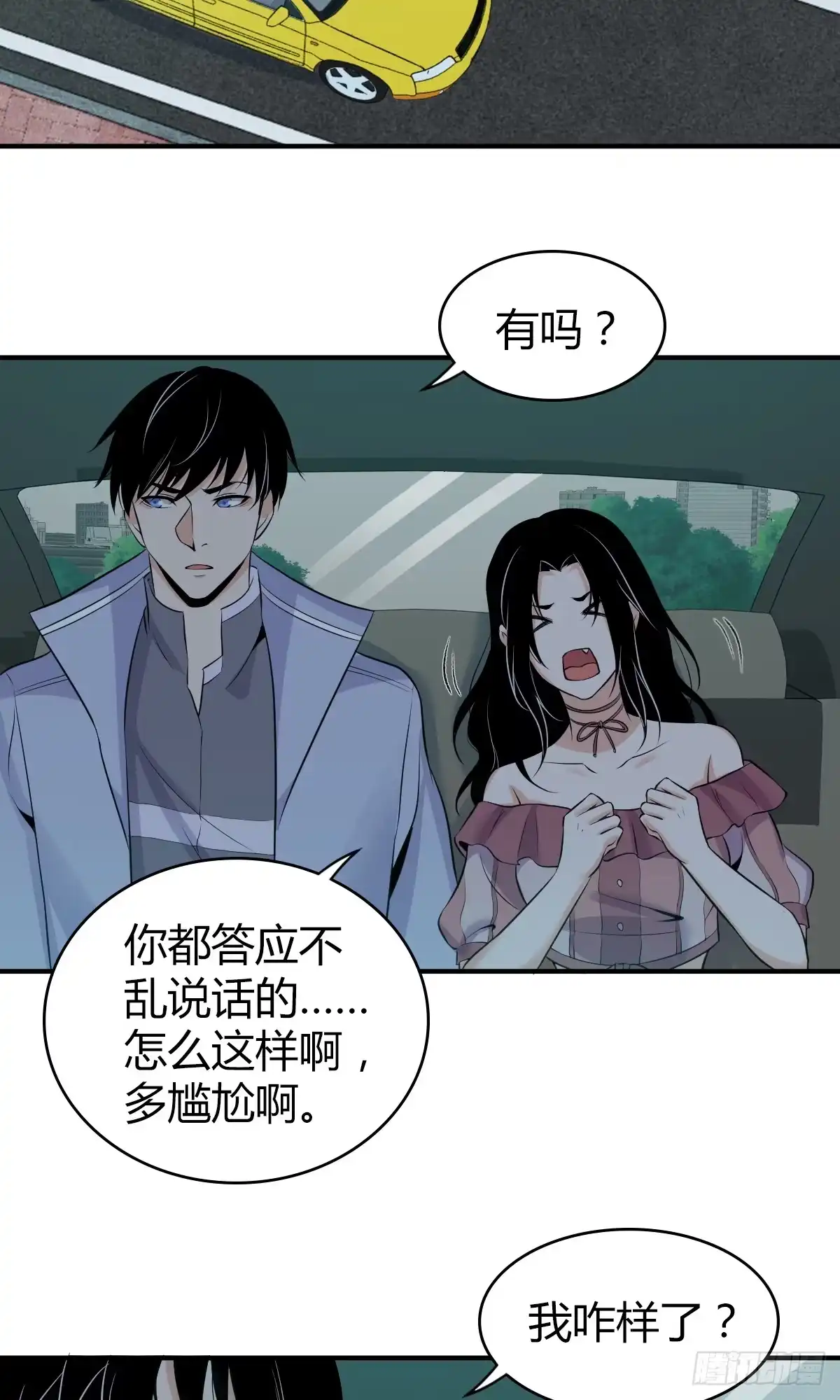 无罪谋杀 无罪谋杀05 第28页