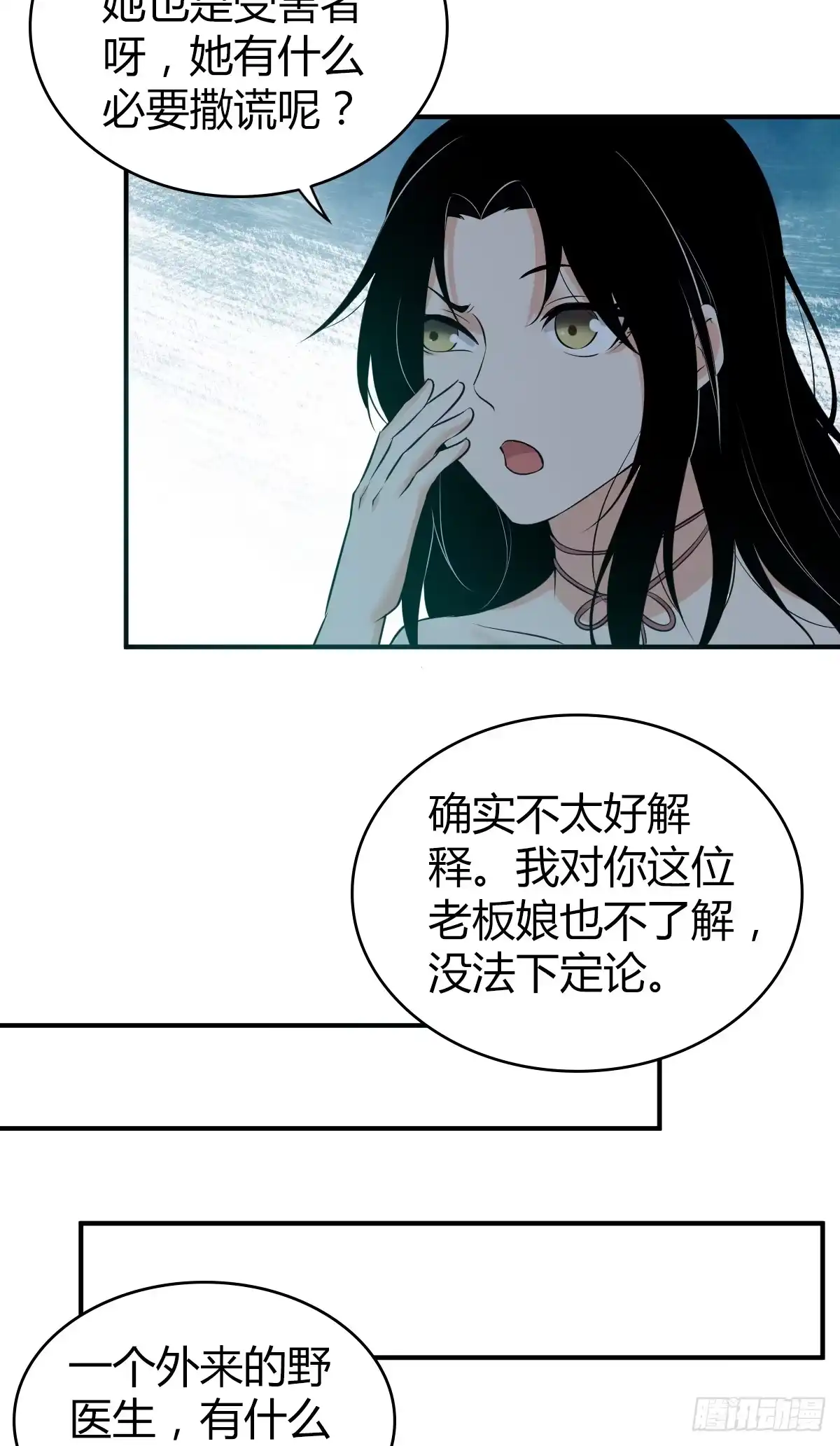无罪谋杀 无罪谋杀05 第34页