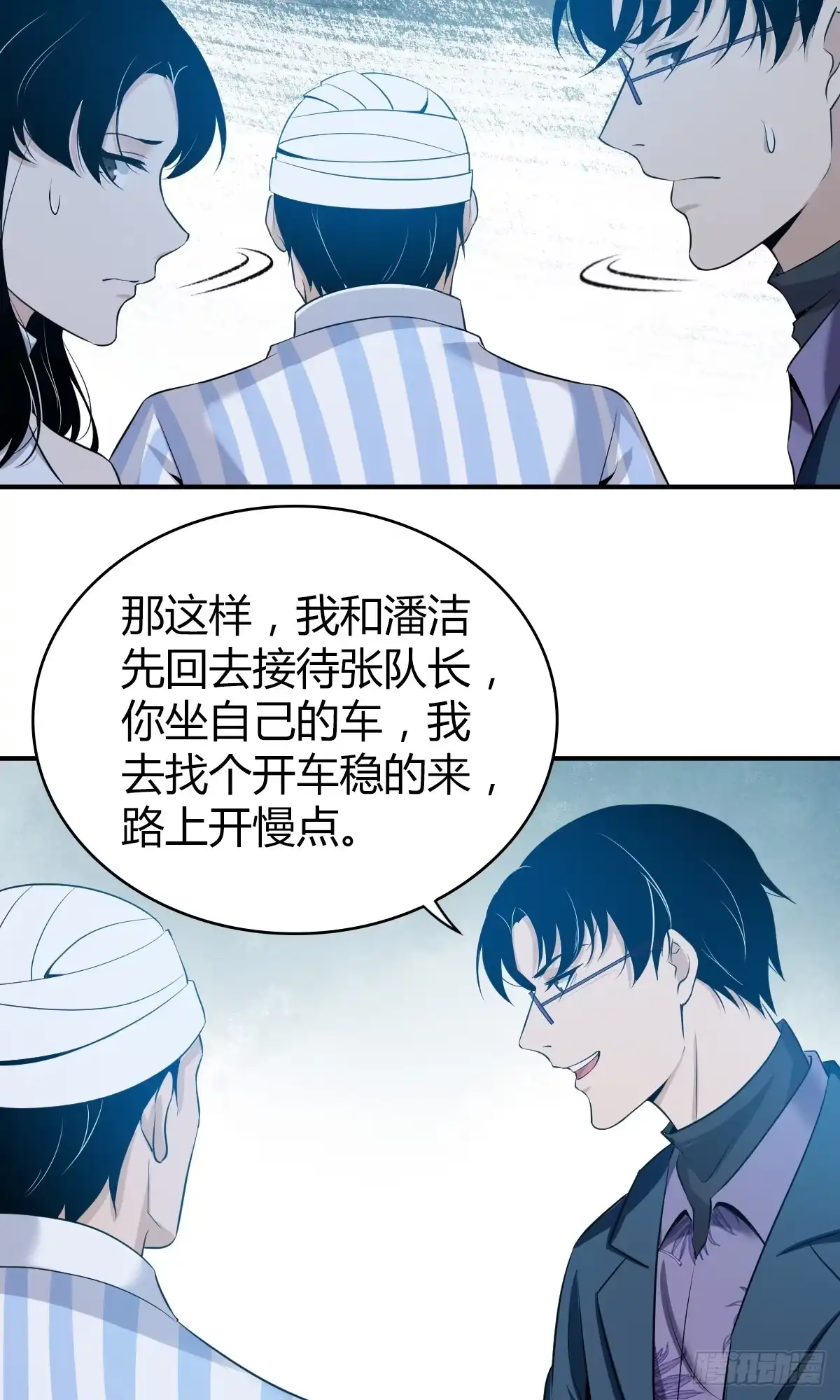 无罪谋杀 无罪谋杀05 第25页