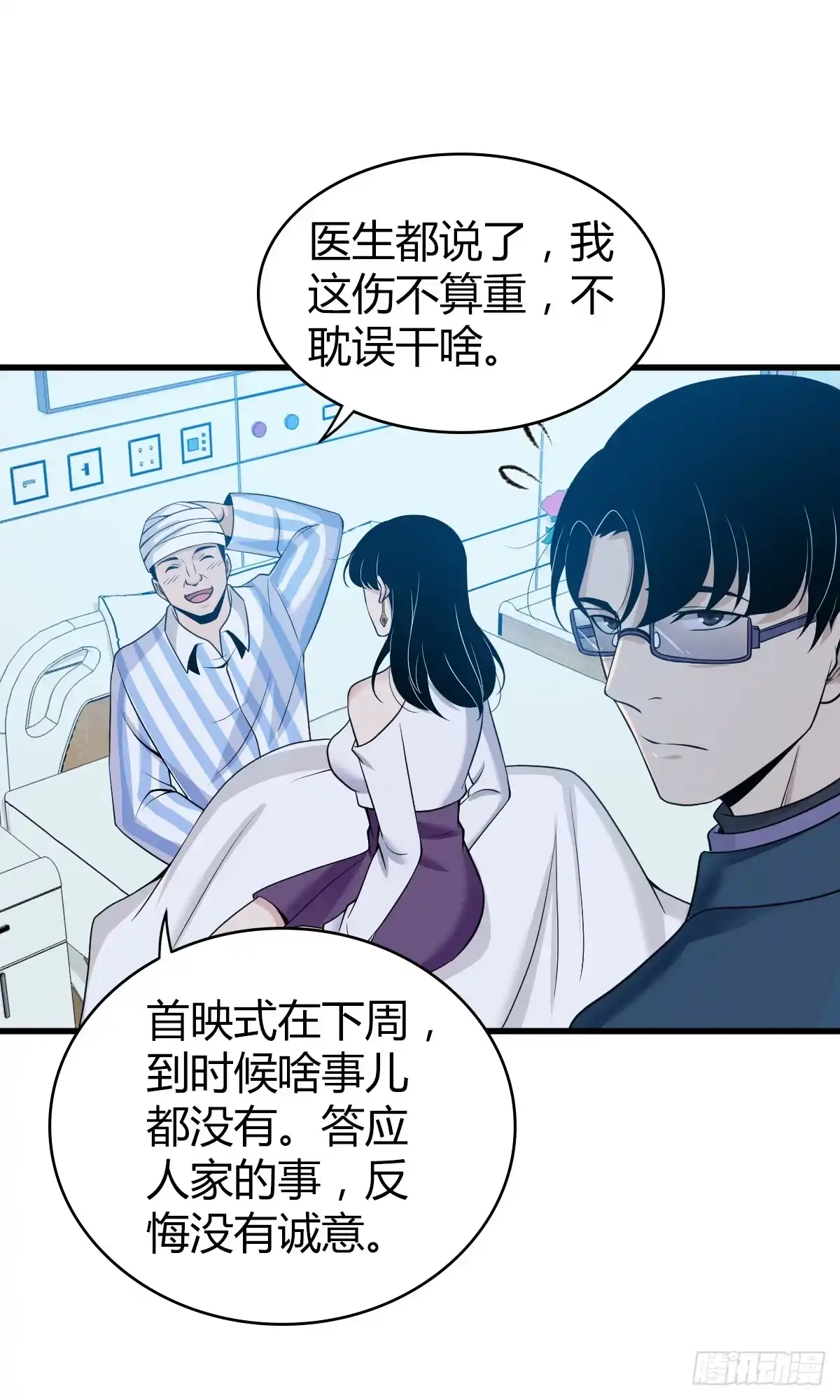 无罪谋杀 无罪谋杀05 第4页