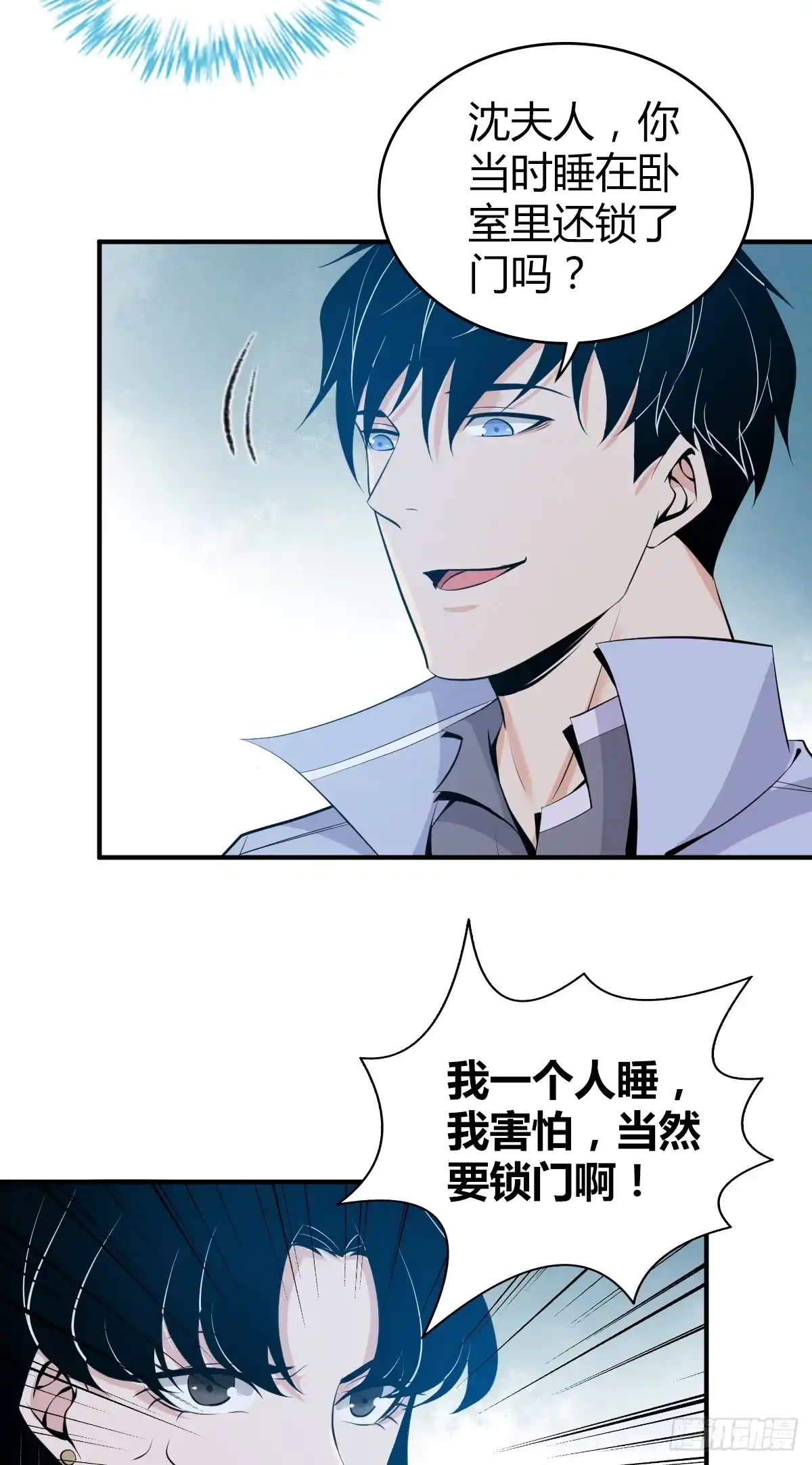 无罪谋杀 无罪谋杀05 第18页