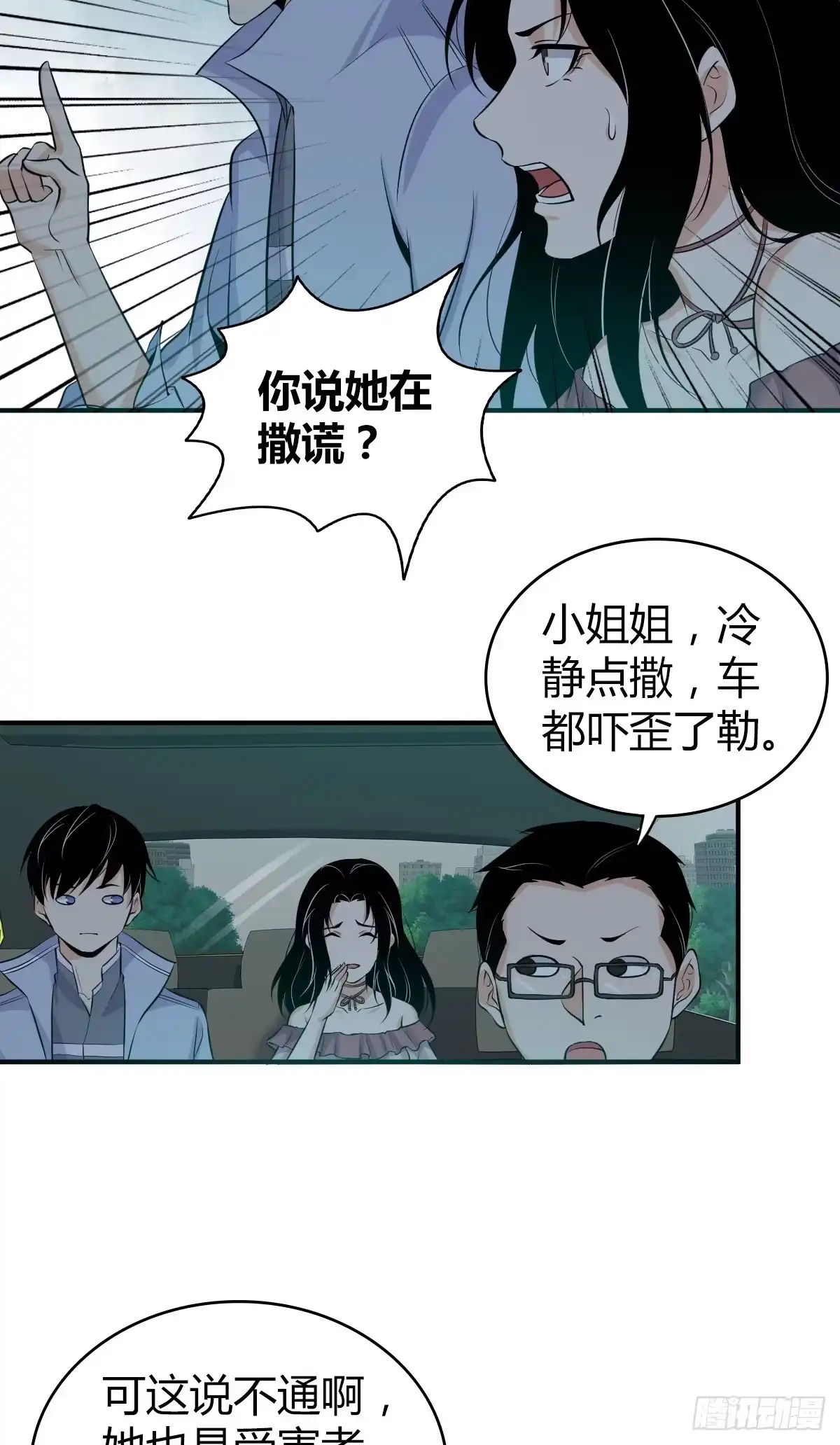 无罪谋杀 无罪谋杀05 第33页