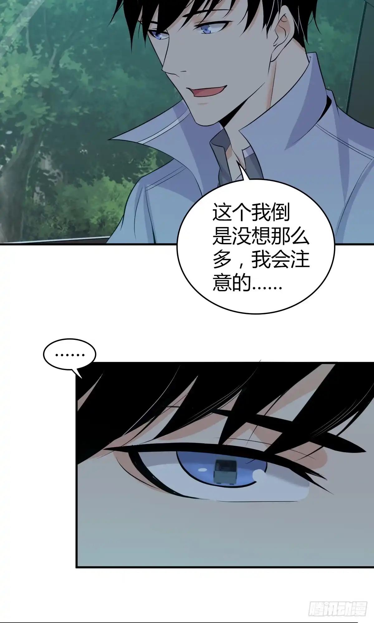 无罪谋杀 无罪谋杀05 第30页