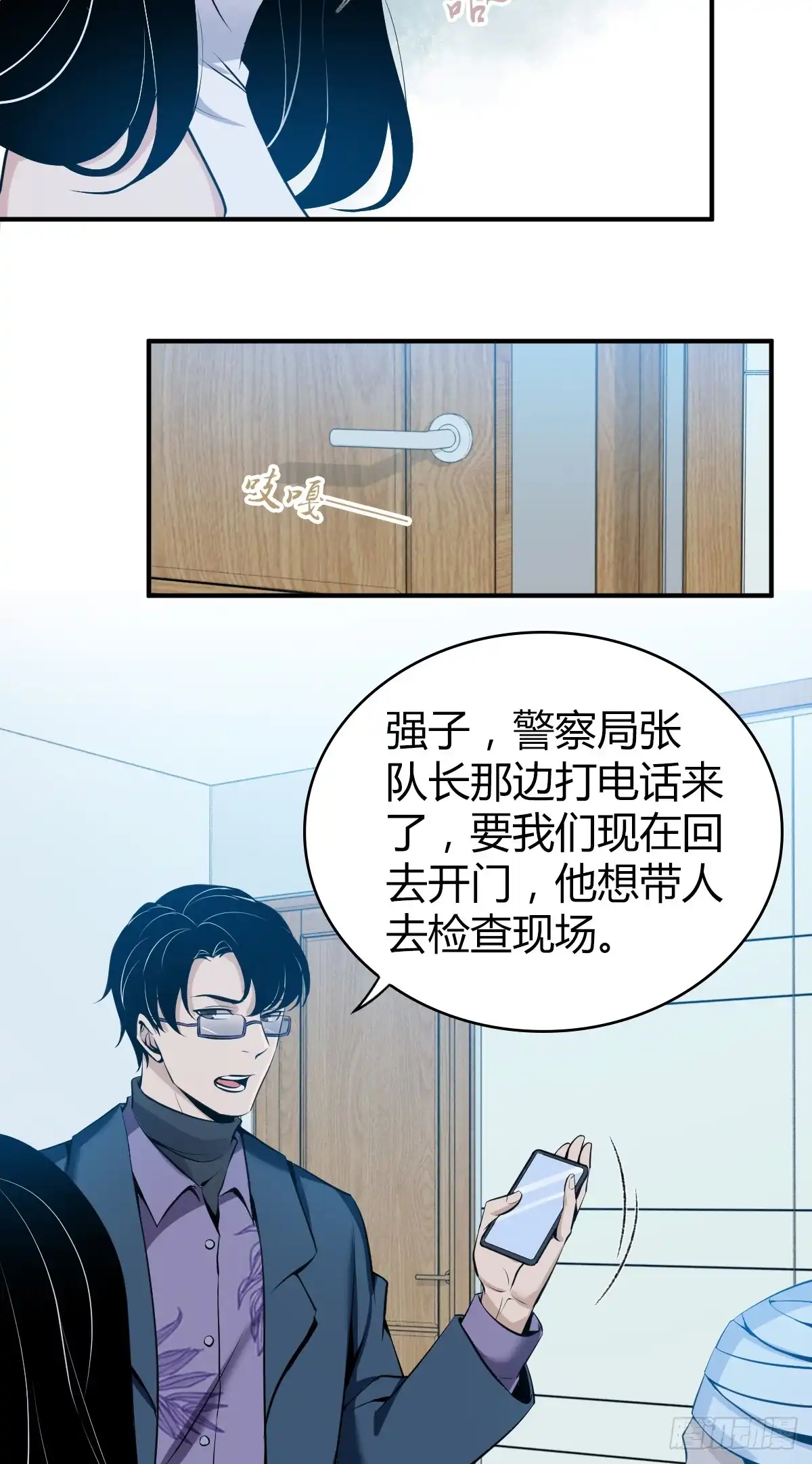 无罪谋杀 无罪谋杀05 第21页