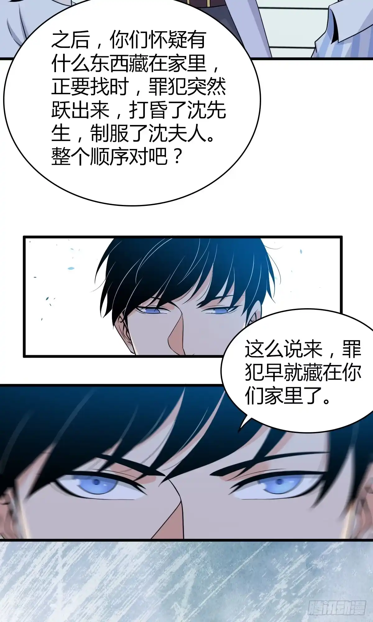 无罪谋杀 无罪谋杀05 第15页