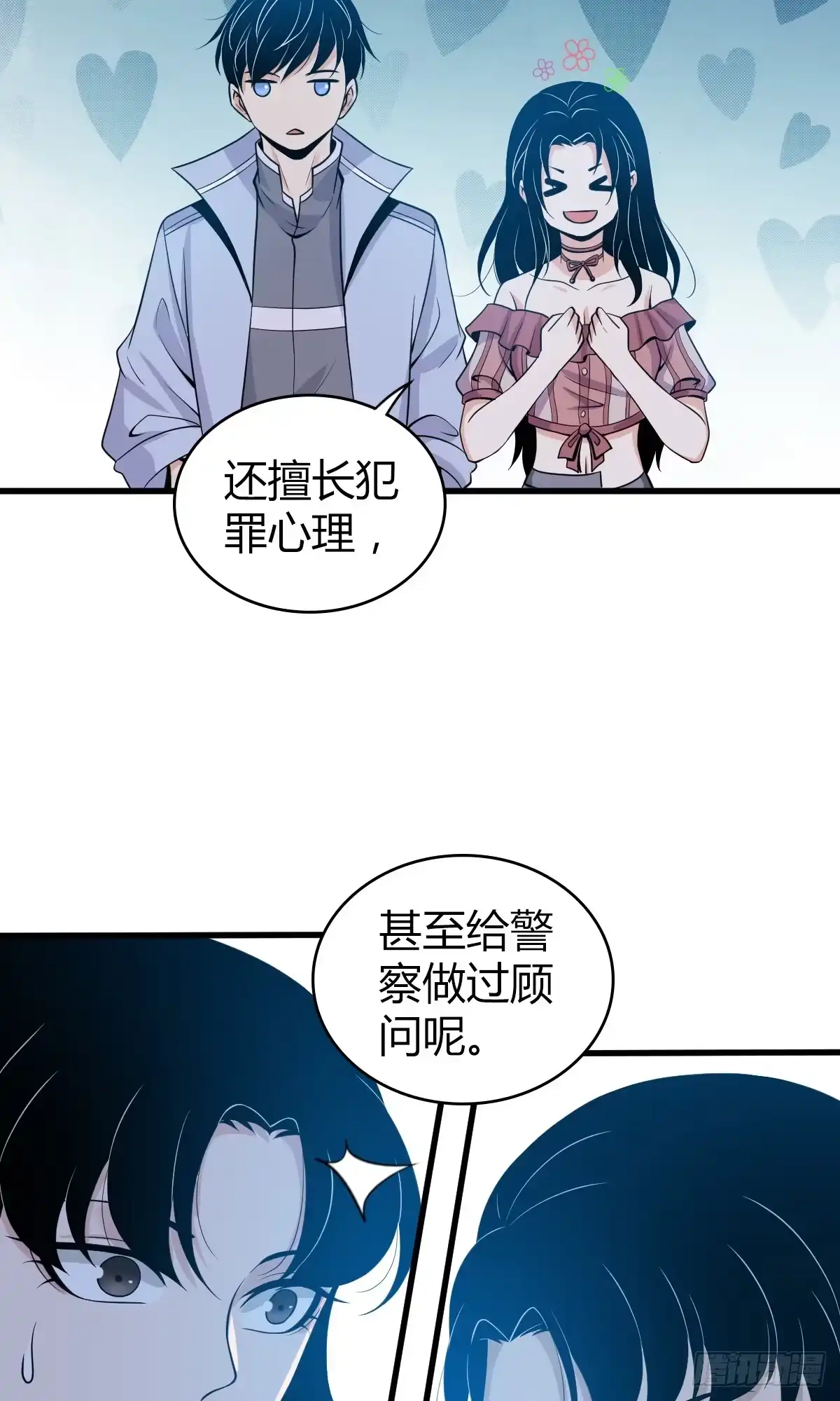 无罪谋杀 无罪谋杀05 第11页