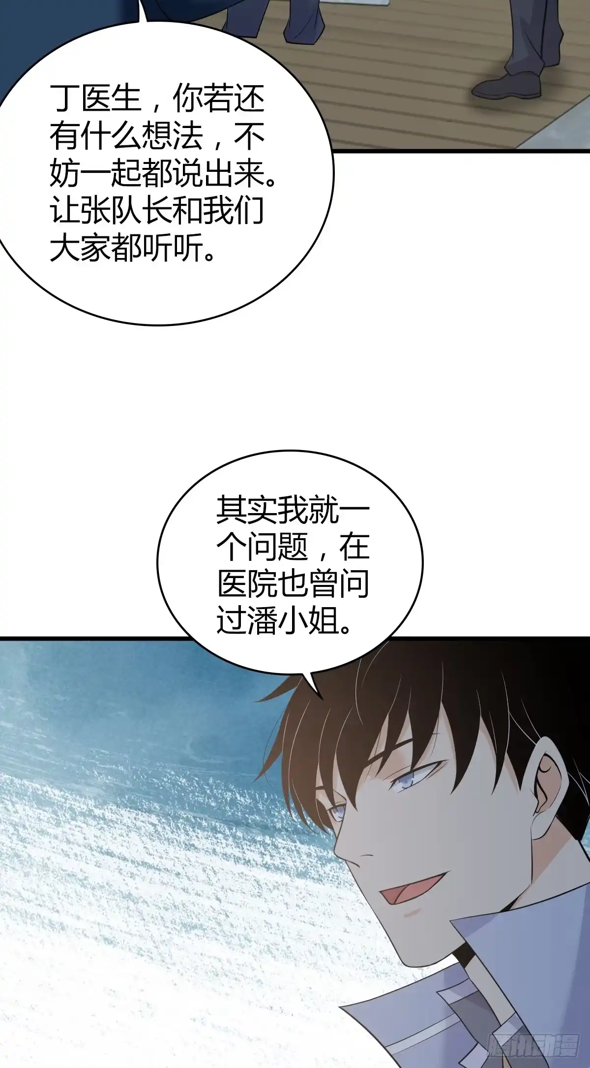 无罪谋杀 无罪谋杀06 第32页