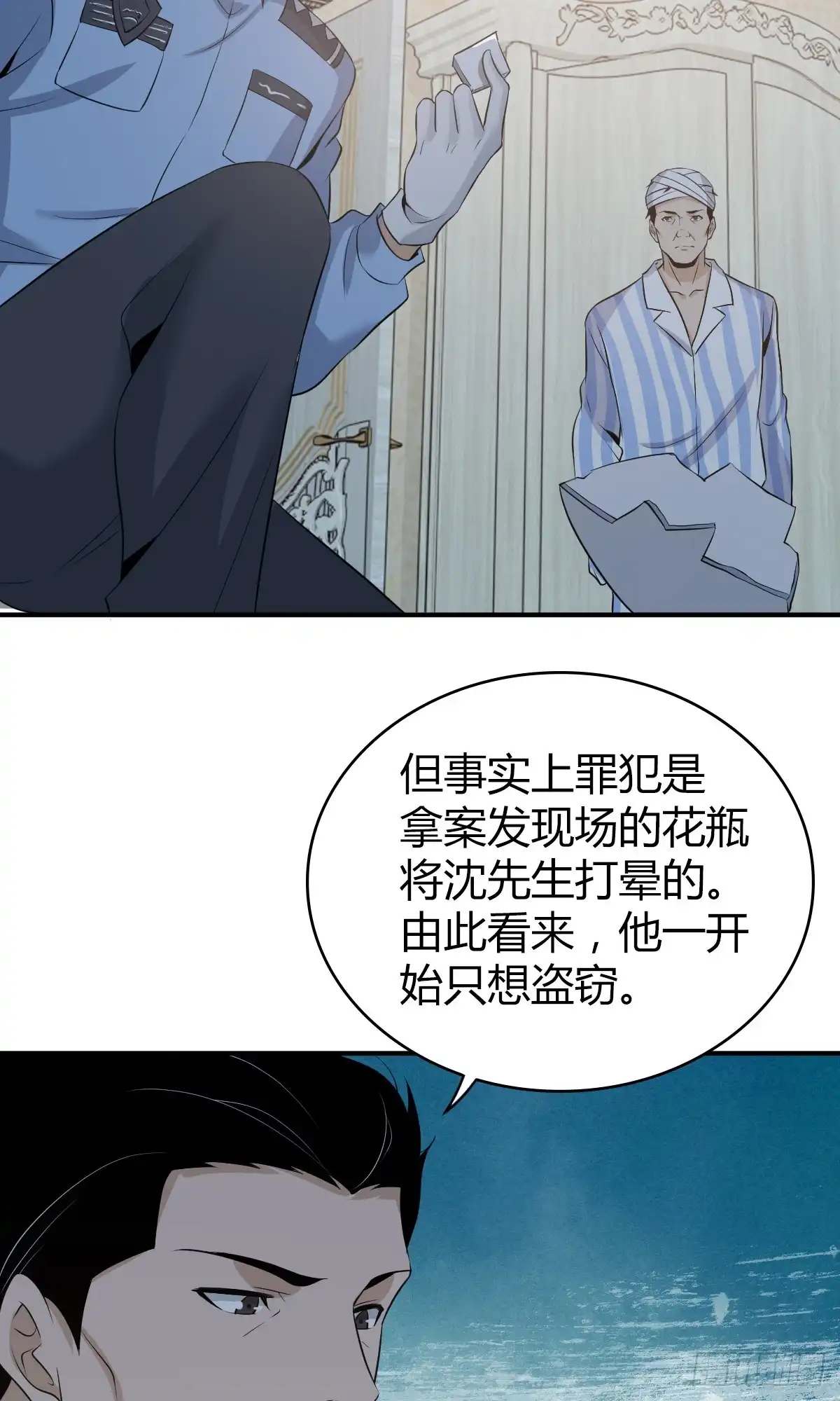 无罪谋杀 无罪谋杀06 第10页