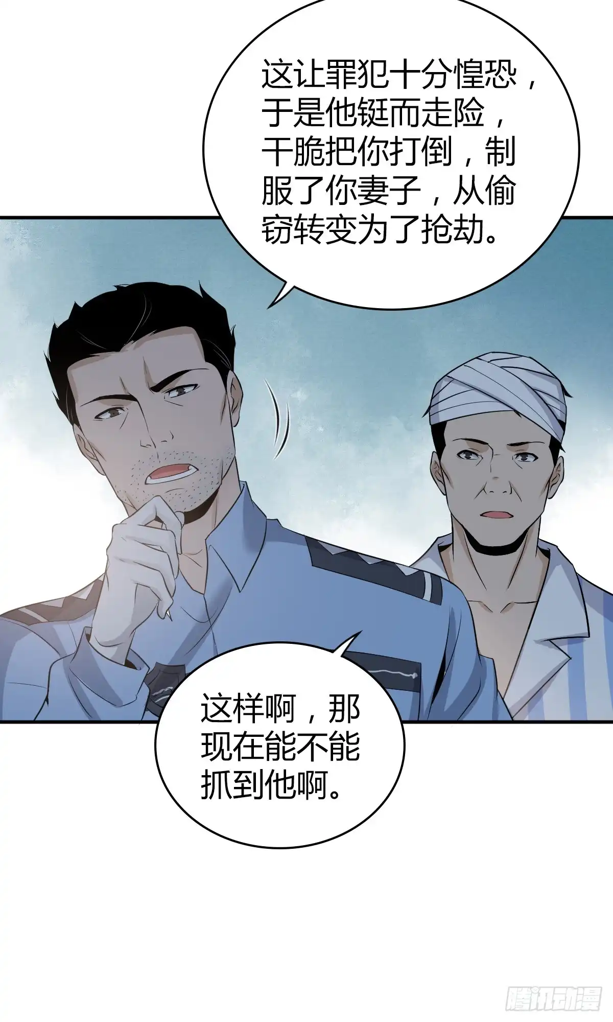 无罪谋杀 无罪谋杀06 第13页