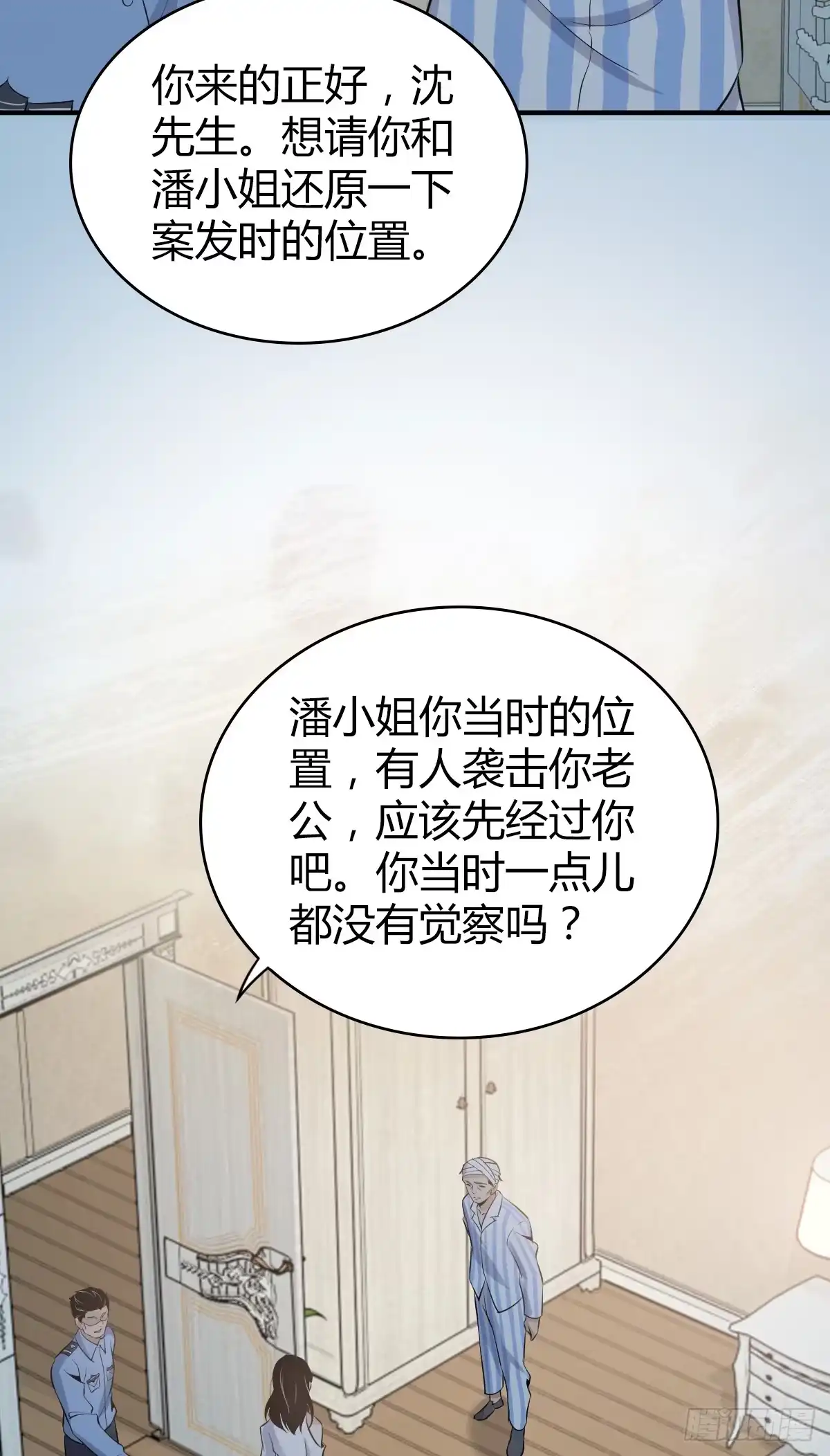 无罪谋杀 无罪谋杀06 第3页