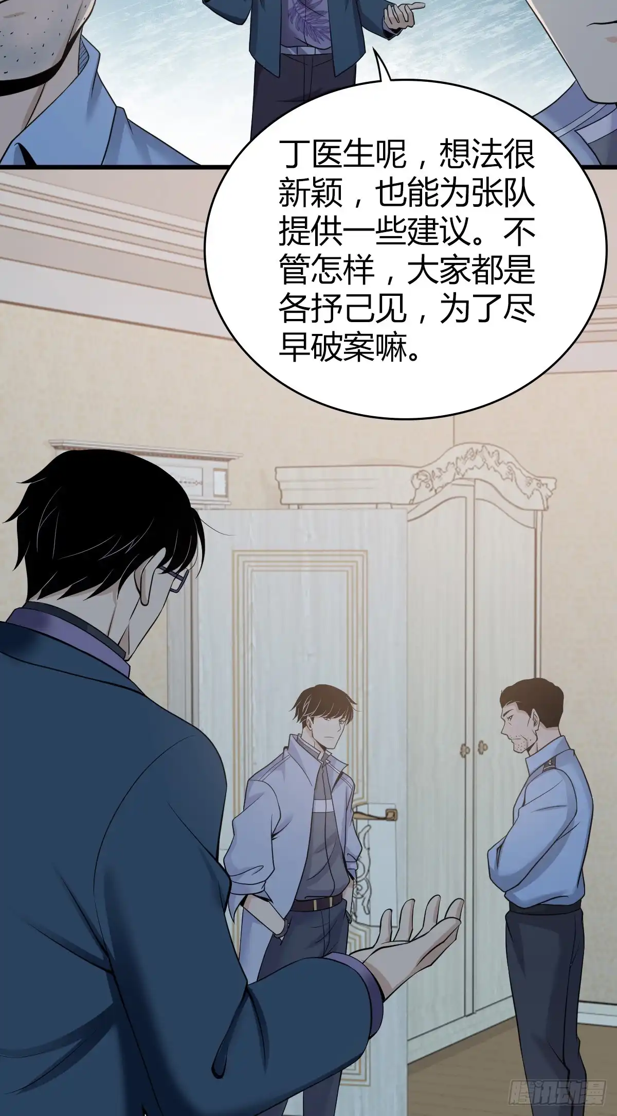 无罪谋杀 无罪谋杀06 第31页