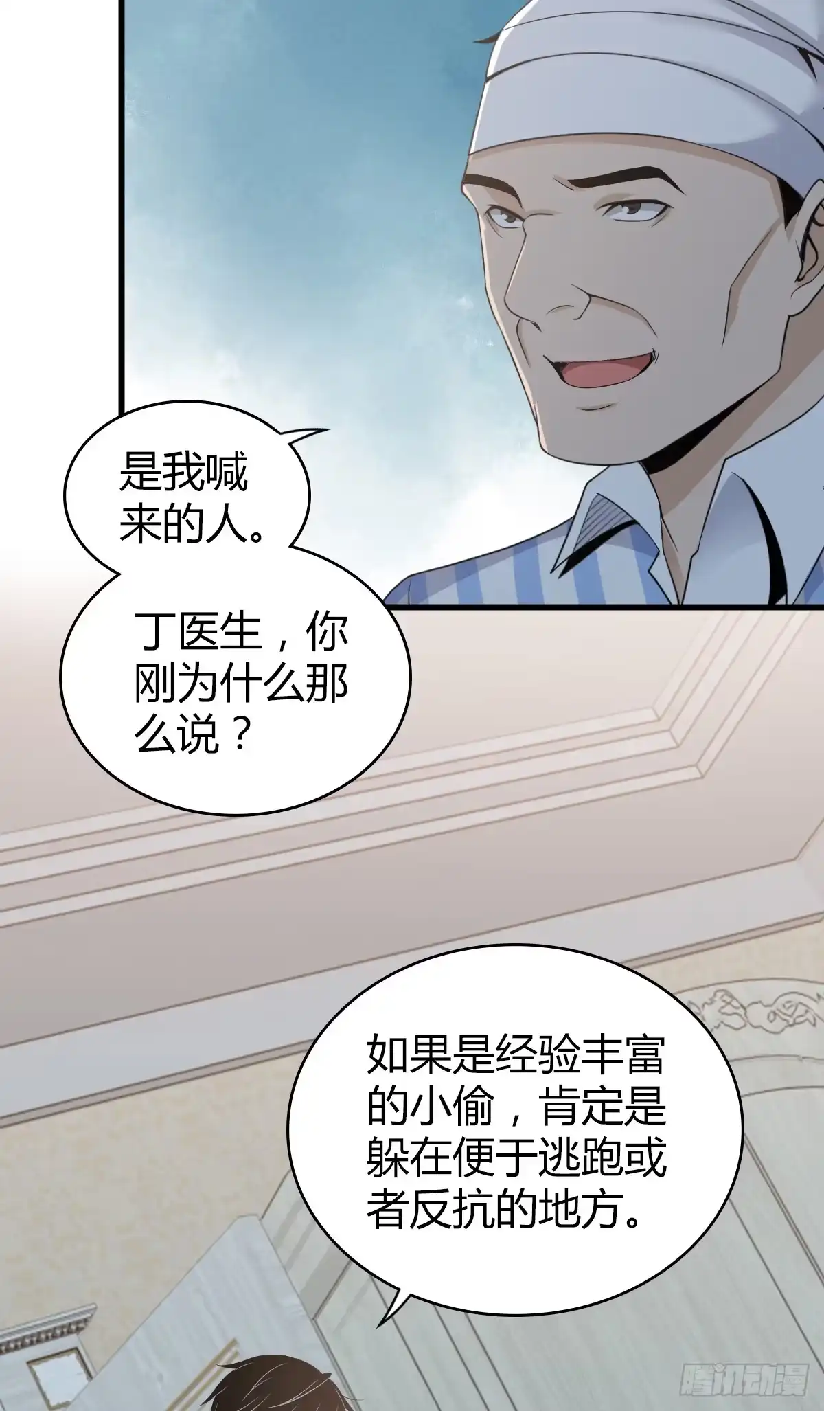 无罪谋杀 无罪谋杀06 第24页