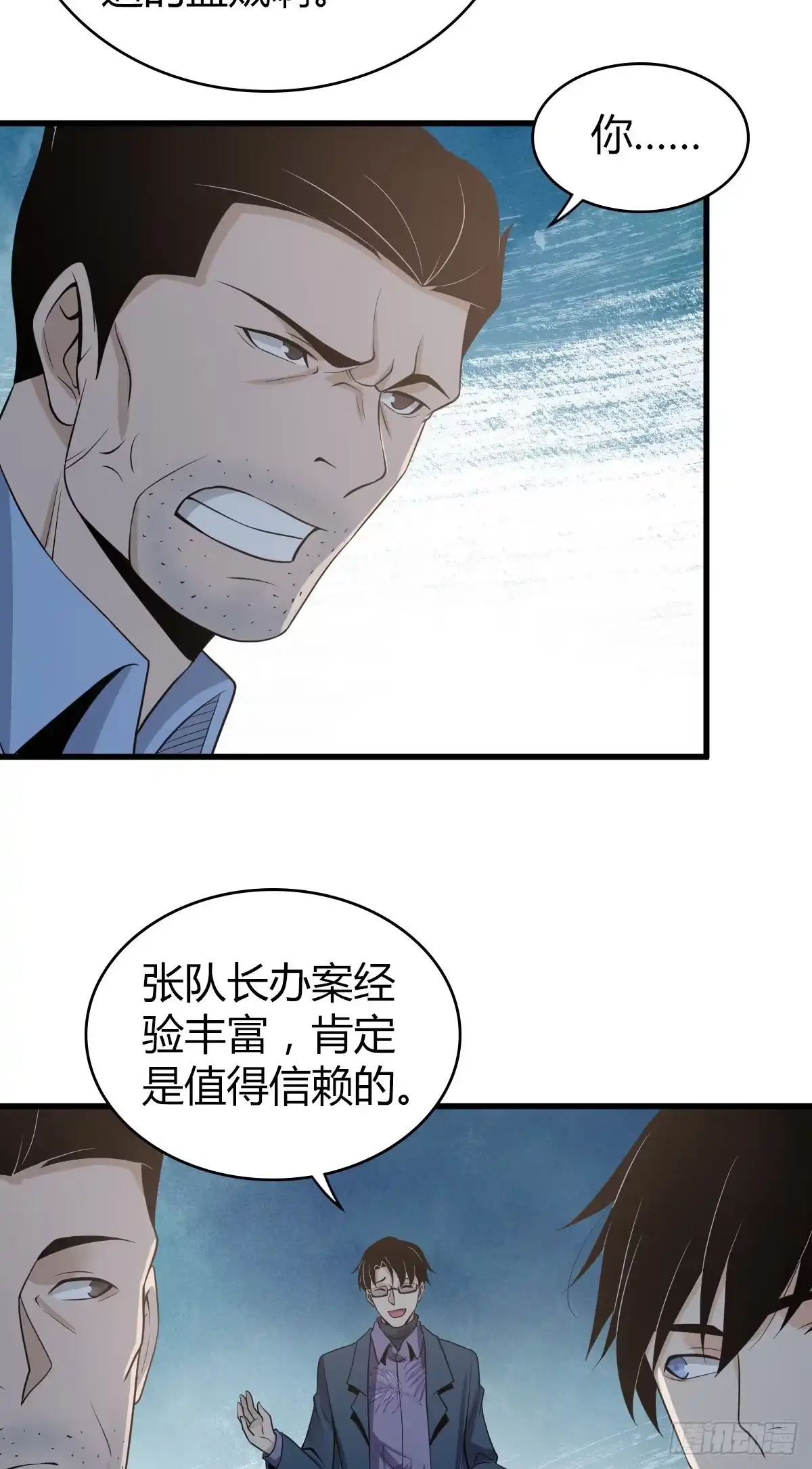 无罪谋杀 无罪谋杀06 第30页