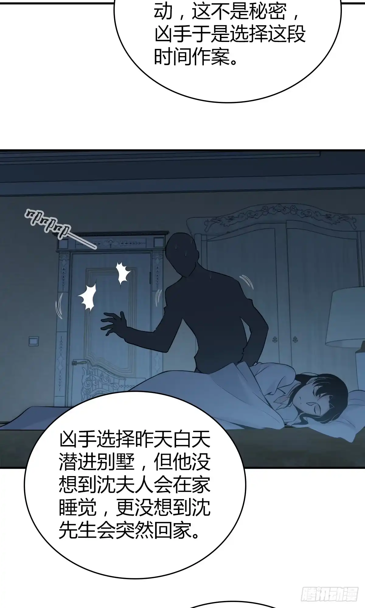 无罪谋杀 无罪谋杀06 第12页