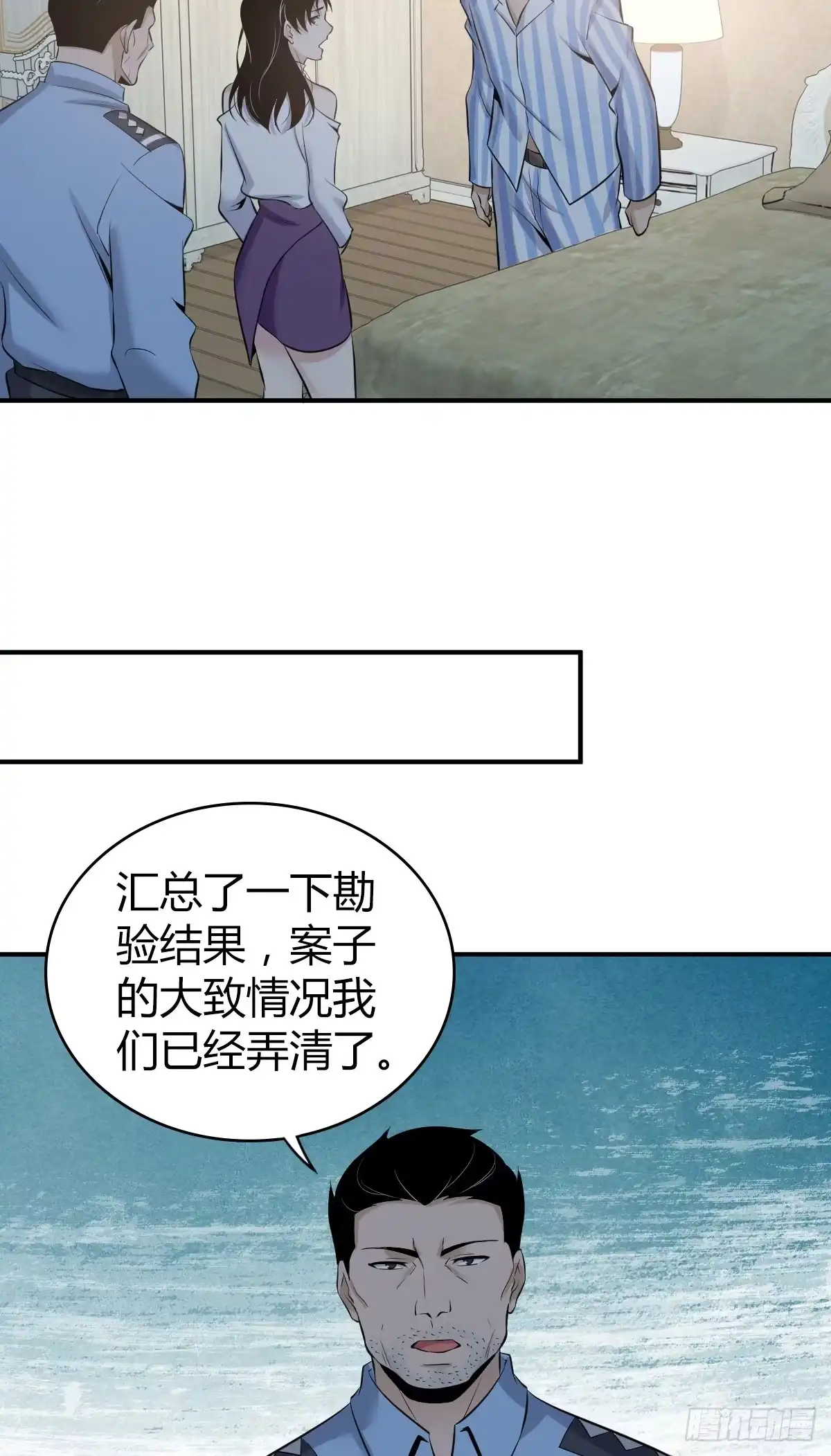 无罪谋杀 无罪谋杀06 第5页