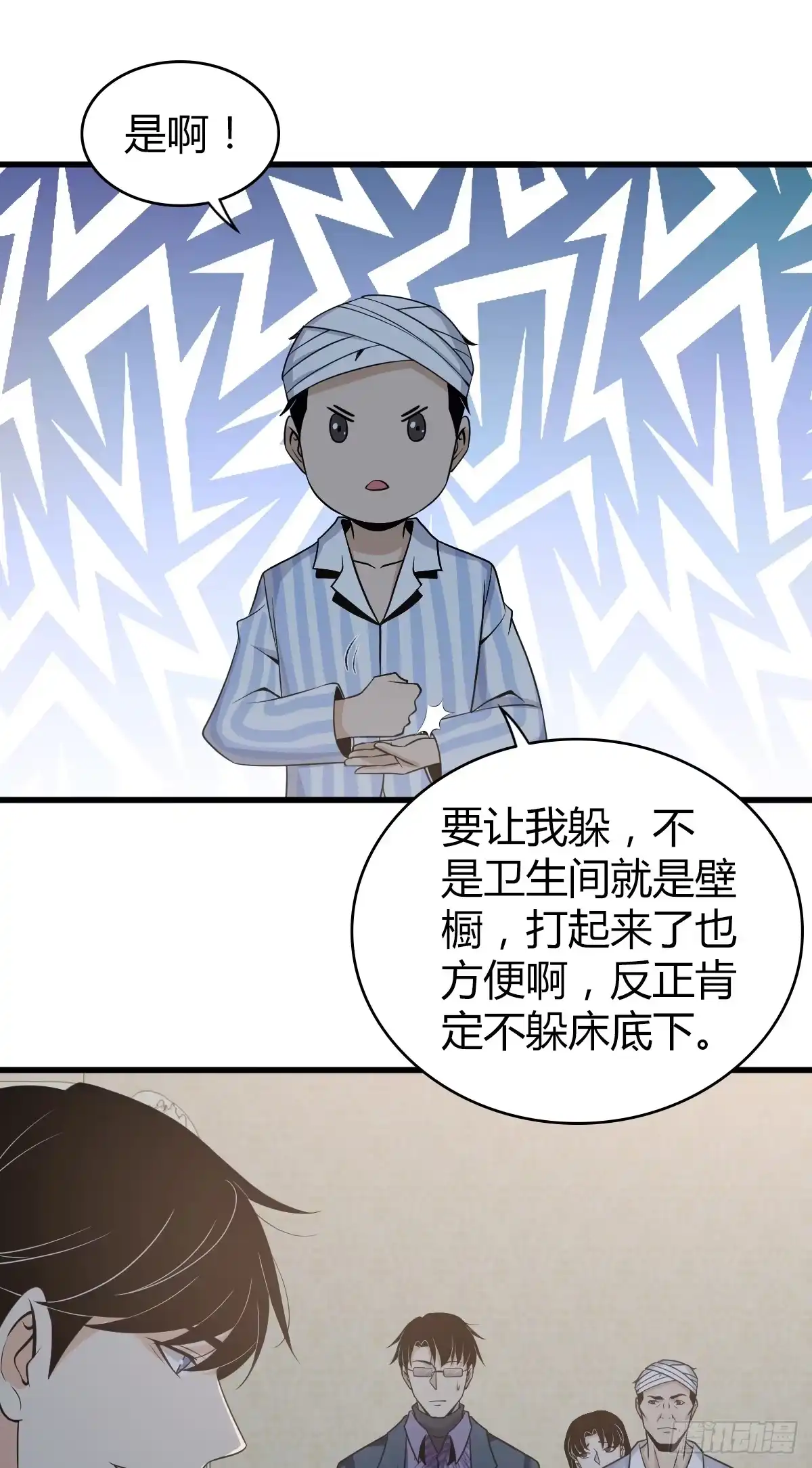 无罪谋杀 无罪谋杀06 第26页