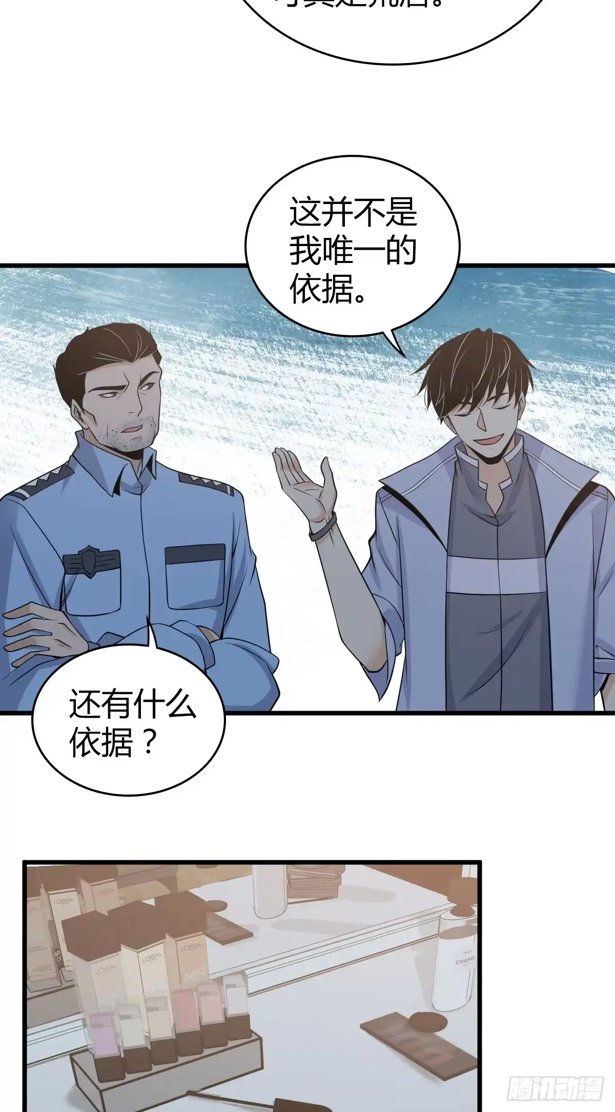 无罪谋杀 无罪谋杀06 第28页