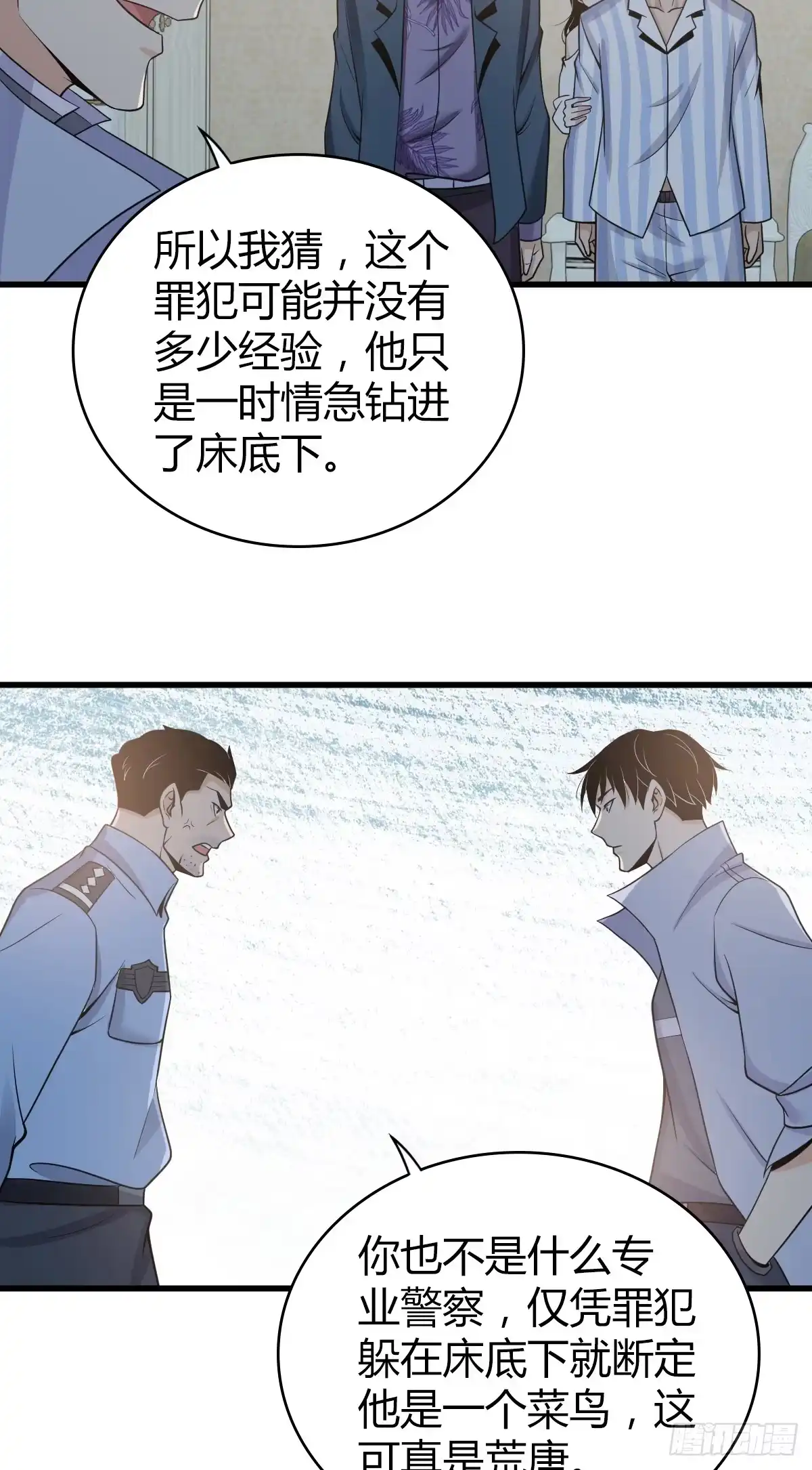 无罪谋杀 无罪谋杀06 第27页