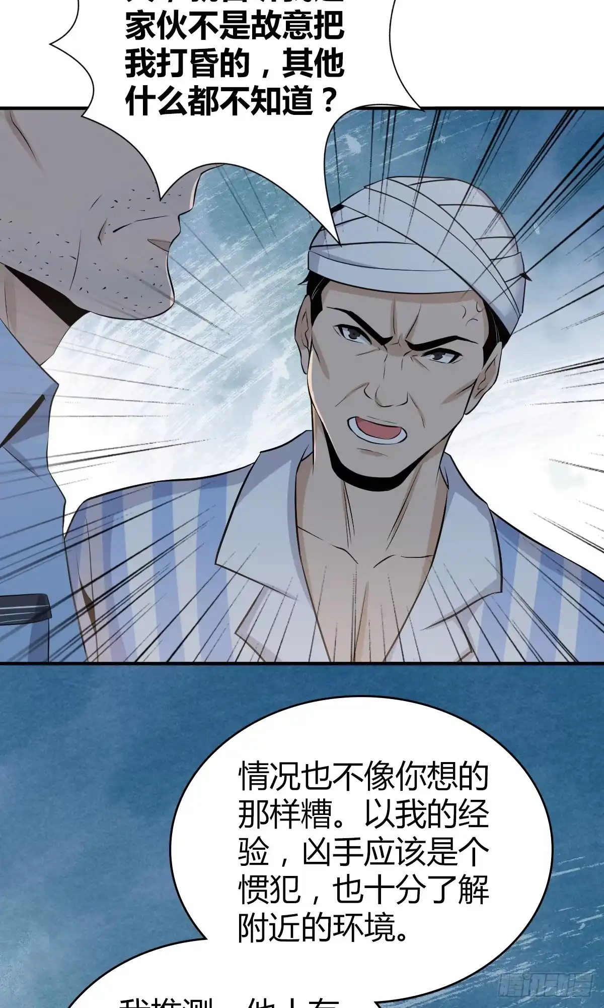 无罪谋杀 无罪谋杀06 第15页