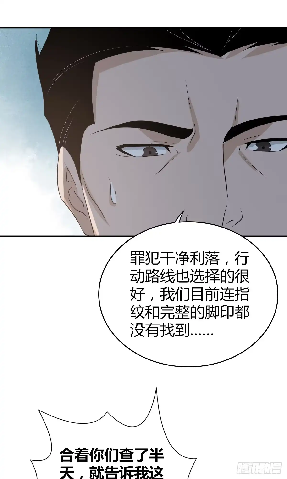 无罪谋杀 无罪谋杀06 第14页