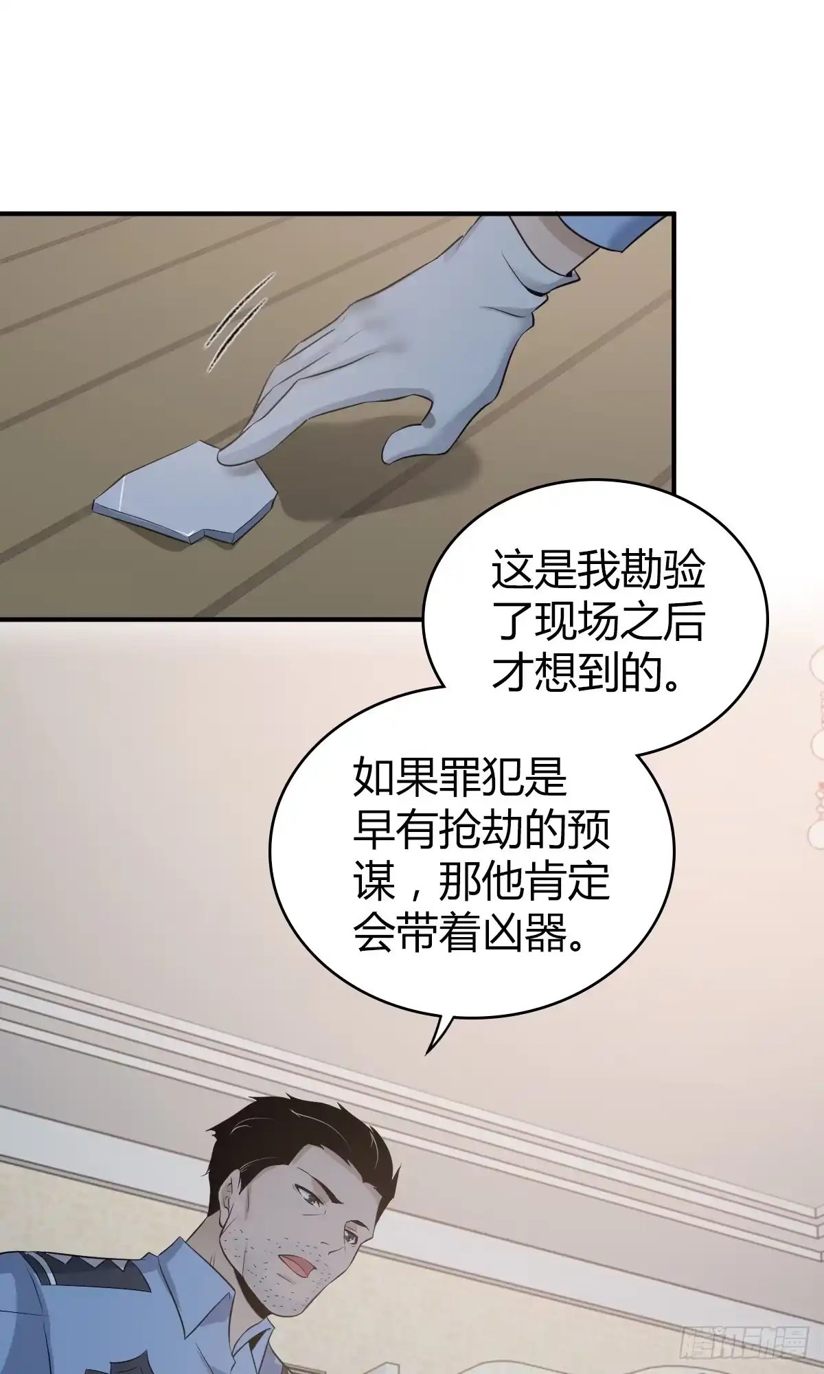 无罪谋杀 无罪谋杀06 第9页