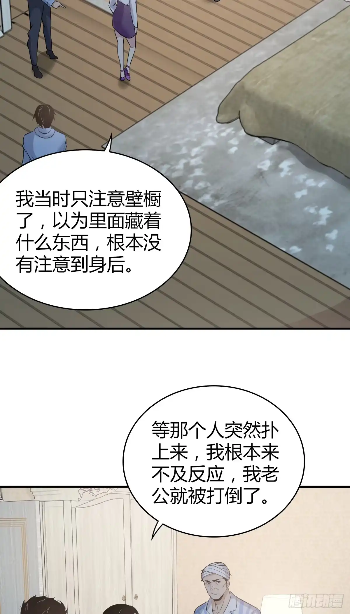 无罪谋杀 无罪谋杀06 第4页