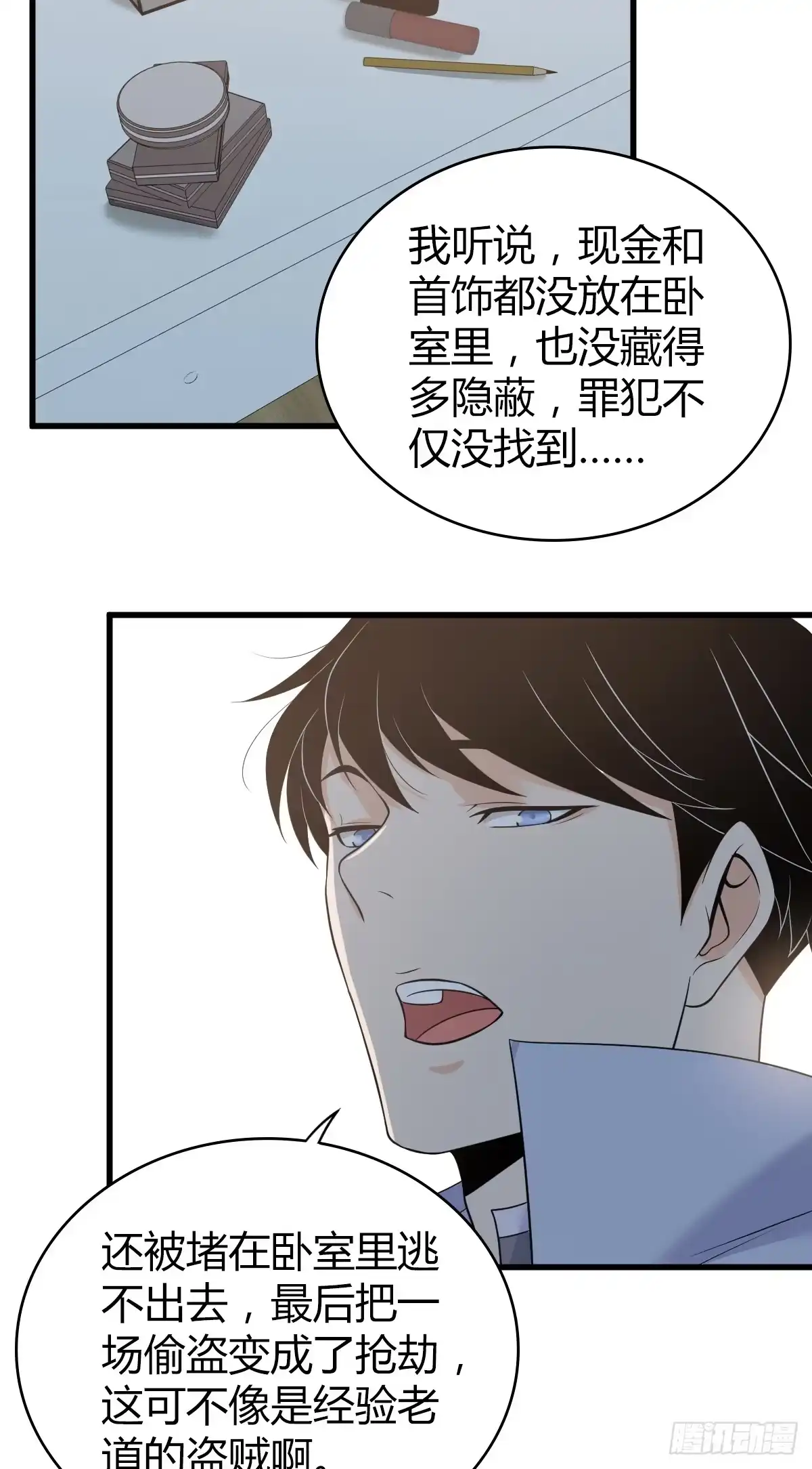 无罪谋杀 无罪谋杀06 第29页