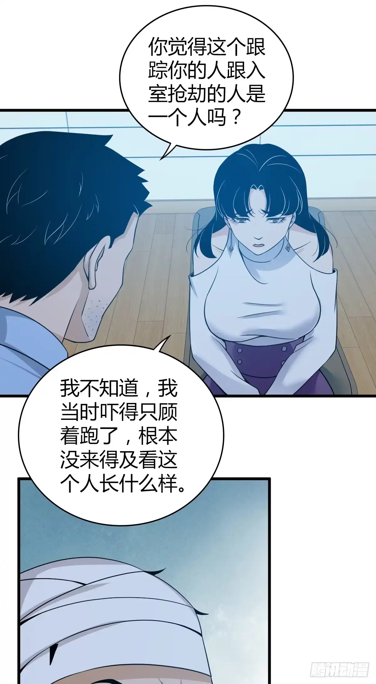 无罪谋杀 无罪谋杀07 第37页