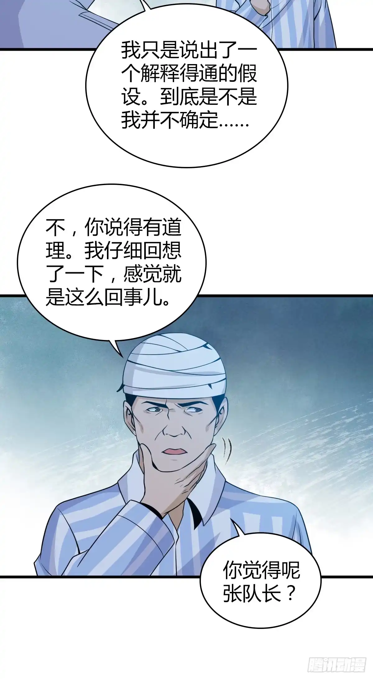 无罪谋杀 无罪谋杀07 第43页