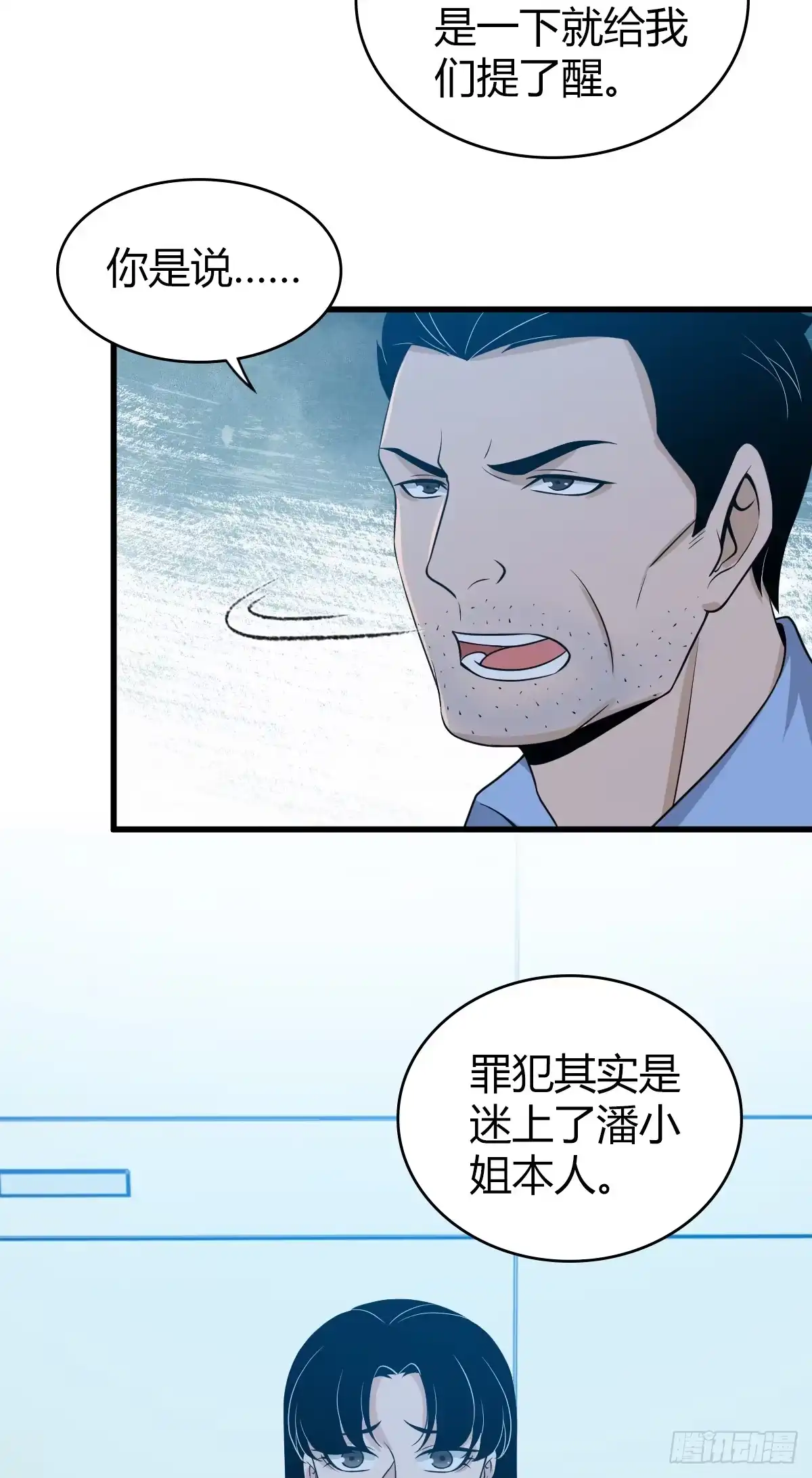 无罪谋杀 无罪谋杀07 第41页