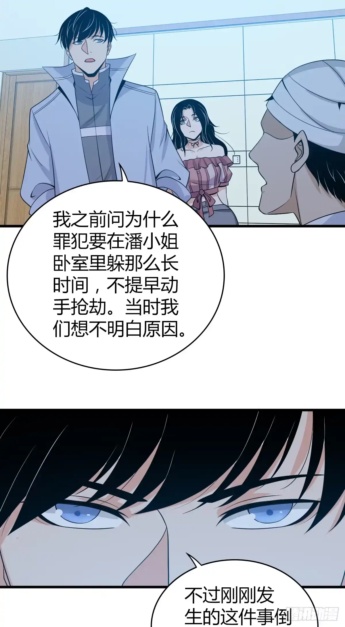 无罪谋杀 无罪谋杀07 第40页