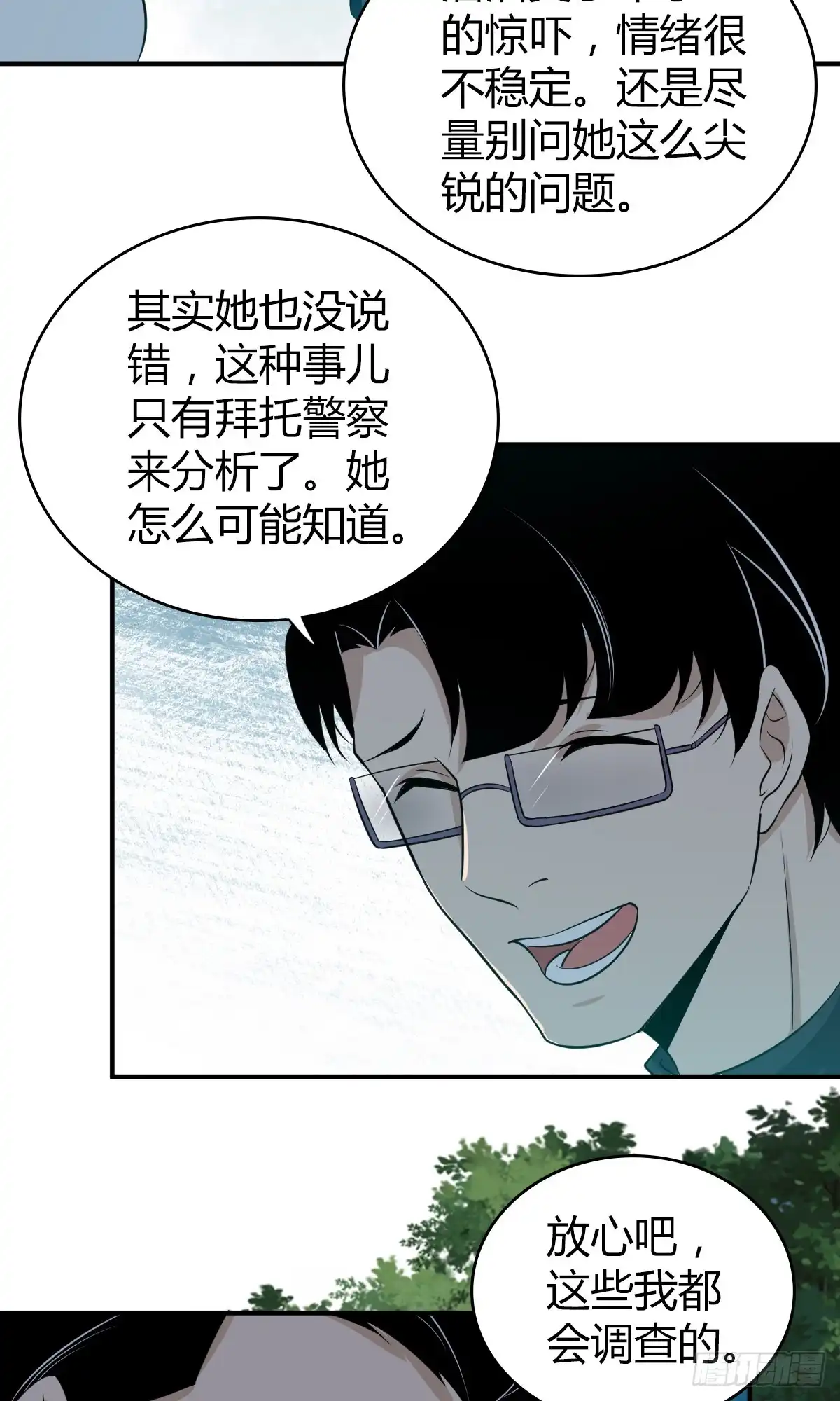 无罪谋杀 无罪谋杀07 第3页
