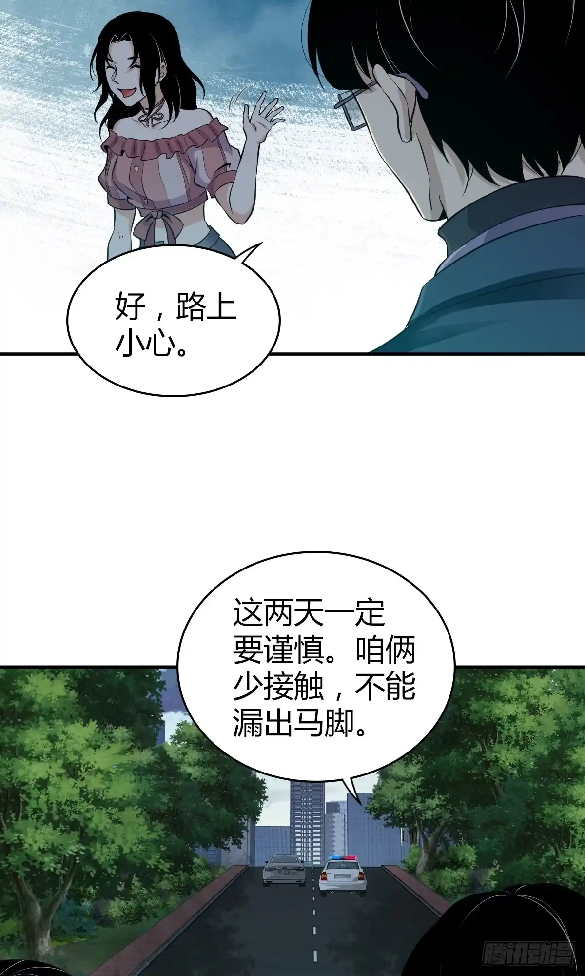 无罪谋杀 无罪谋杀07 第6页