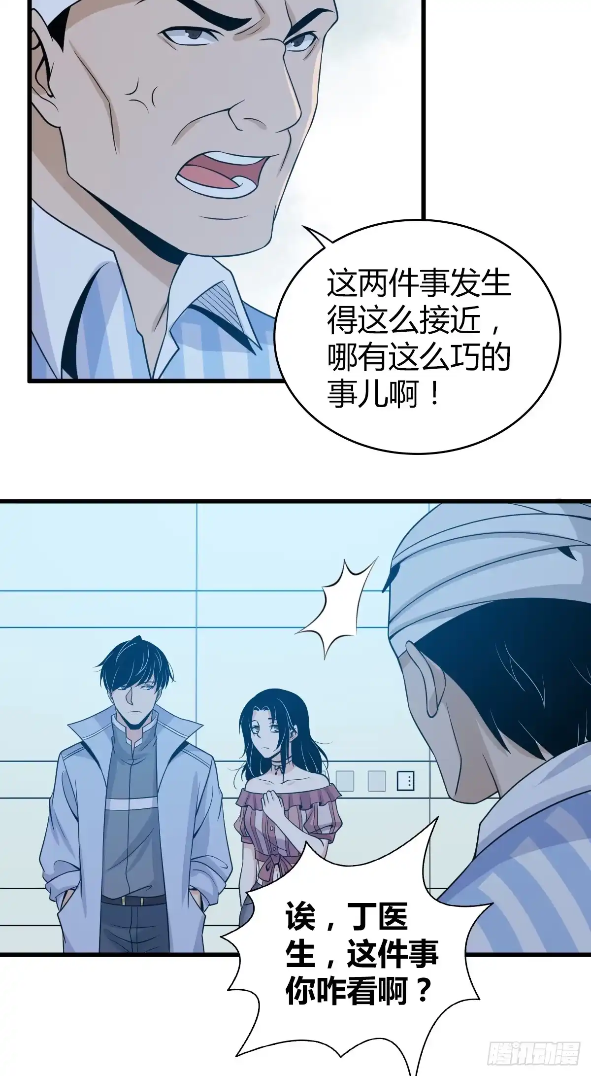 无罪谋杀 无罪谋杀07 第38页