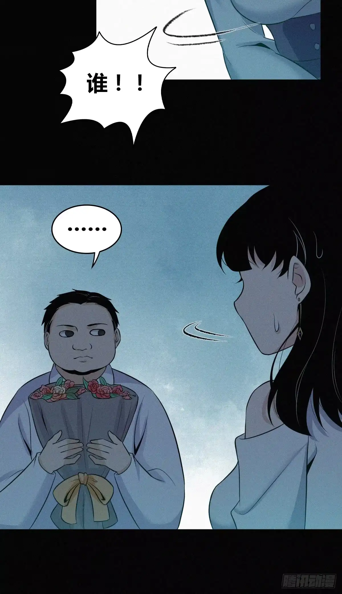 无罪谋杀 无罪谋杀07 第18页