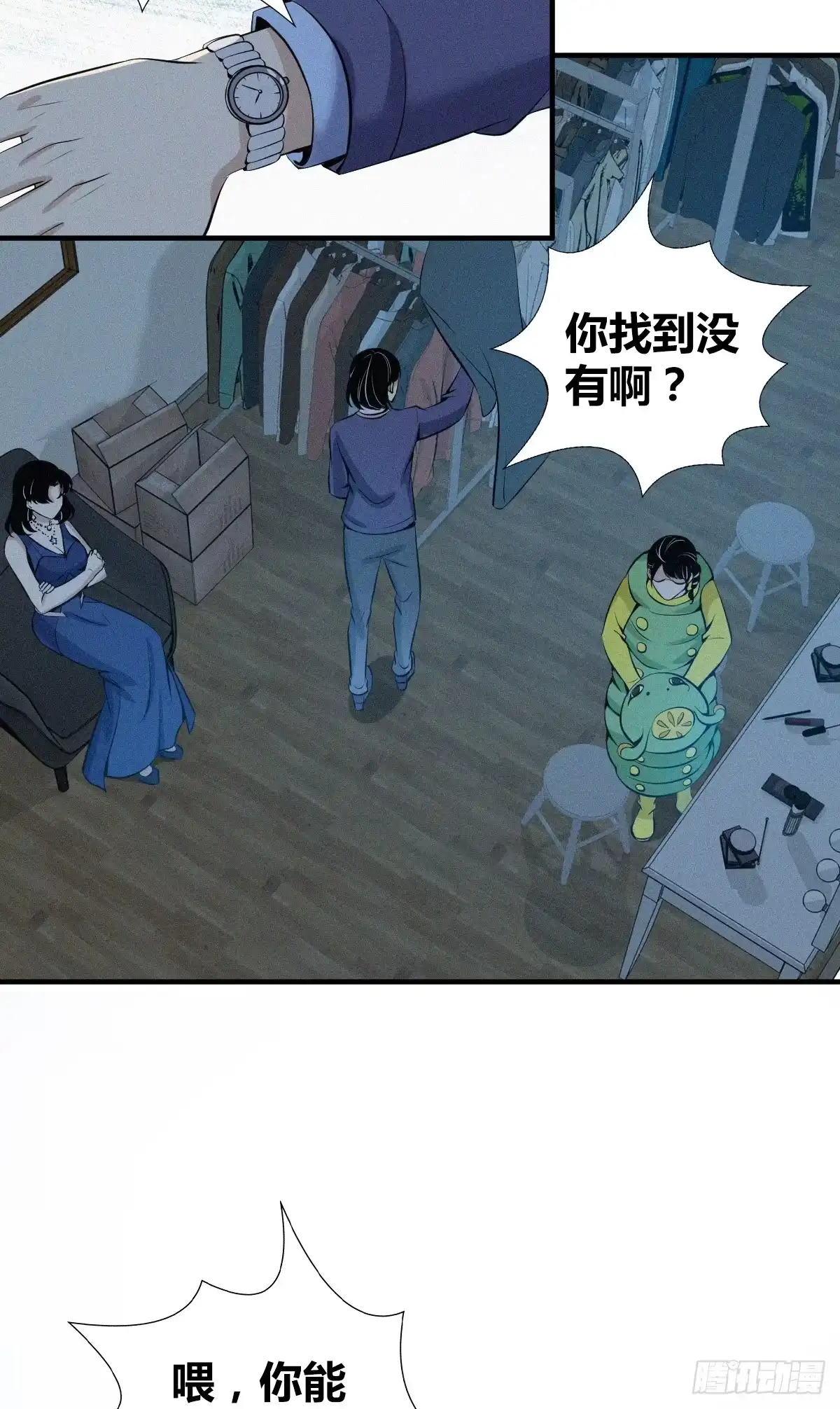 无罪谋杀 无罪谋杀08 第34页
