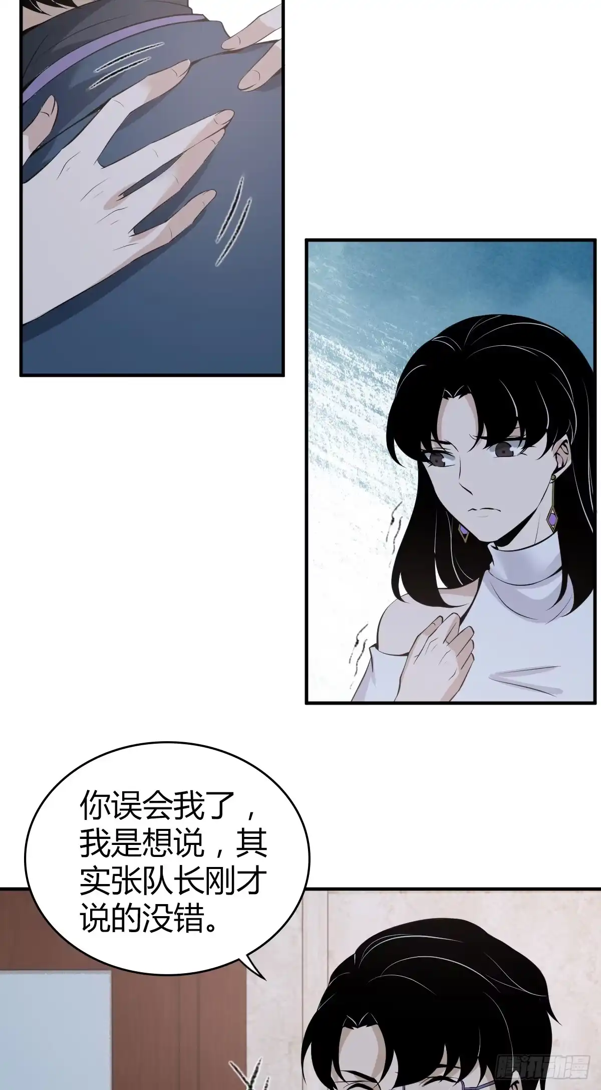 无罪谋杀 无罪谋杀08 第5页