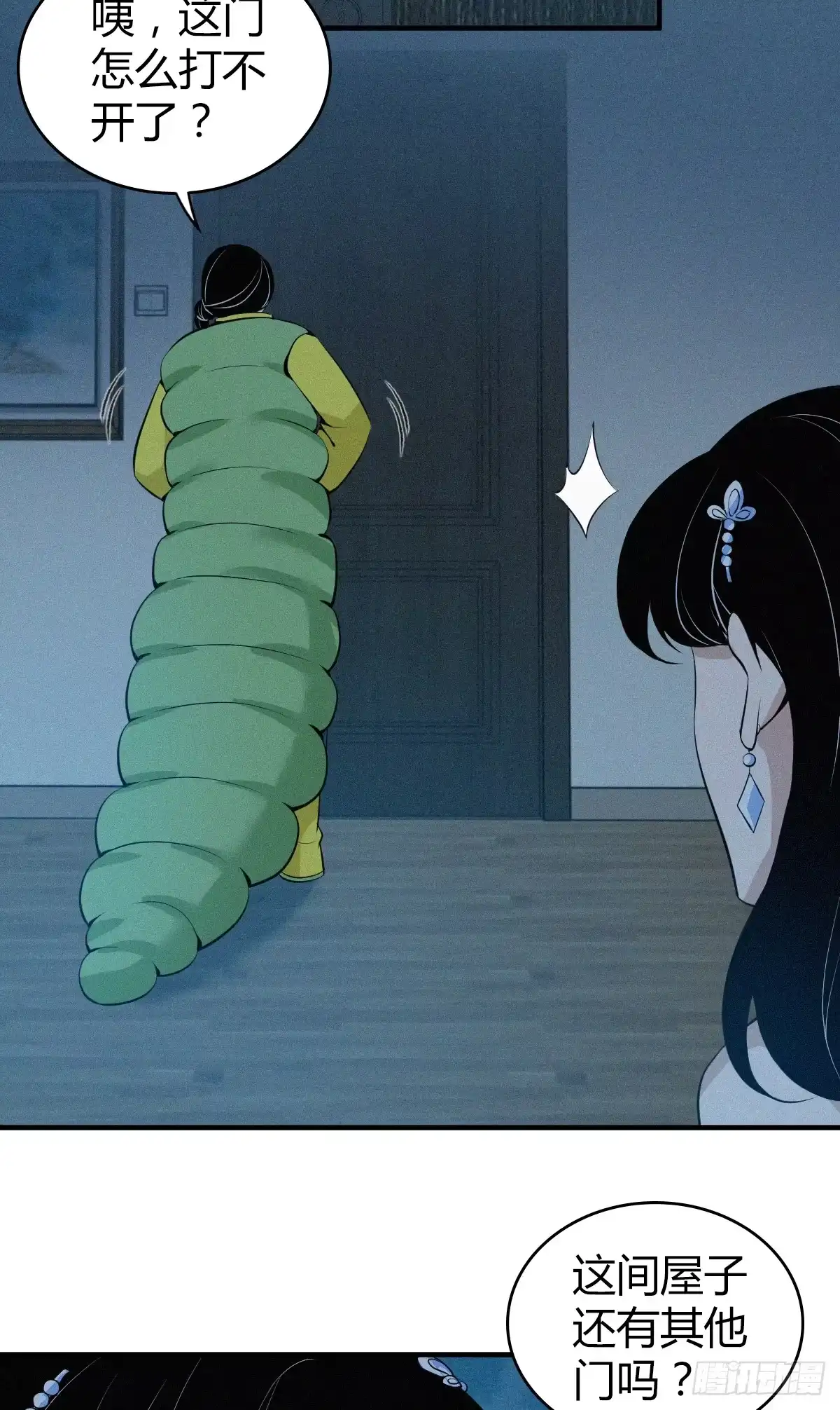 无罪谋杀 无罪谋杀08 第36页
