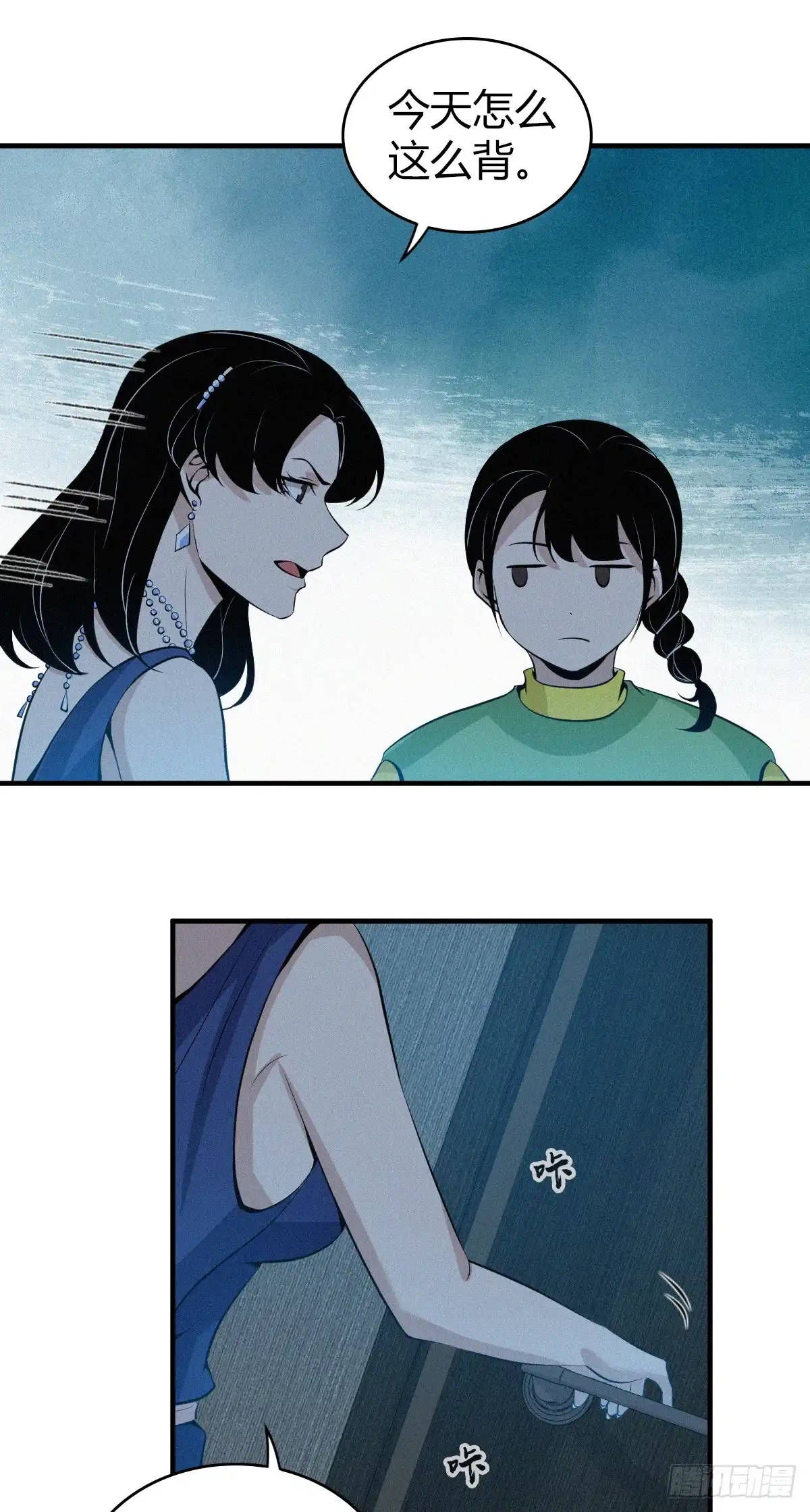 无罪谋杀 无罪谋杀08 第38页