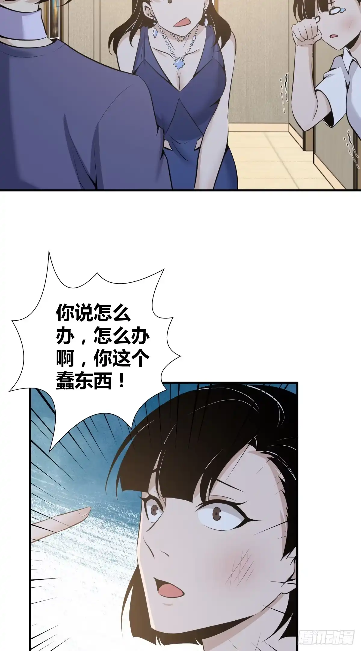 无罪谋杀 无罪谋杀08 第28页