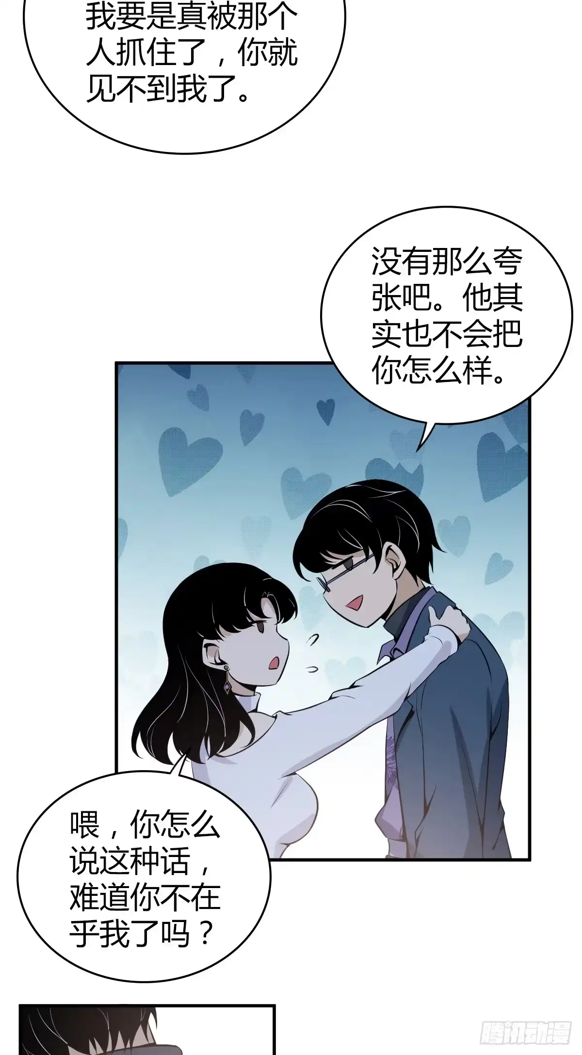 无罪谋杀 无罪谋杀08 第4页