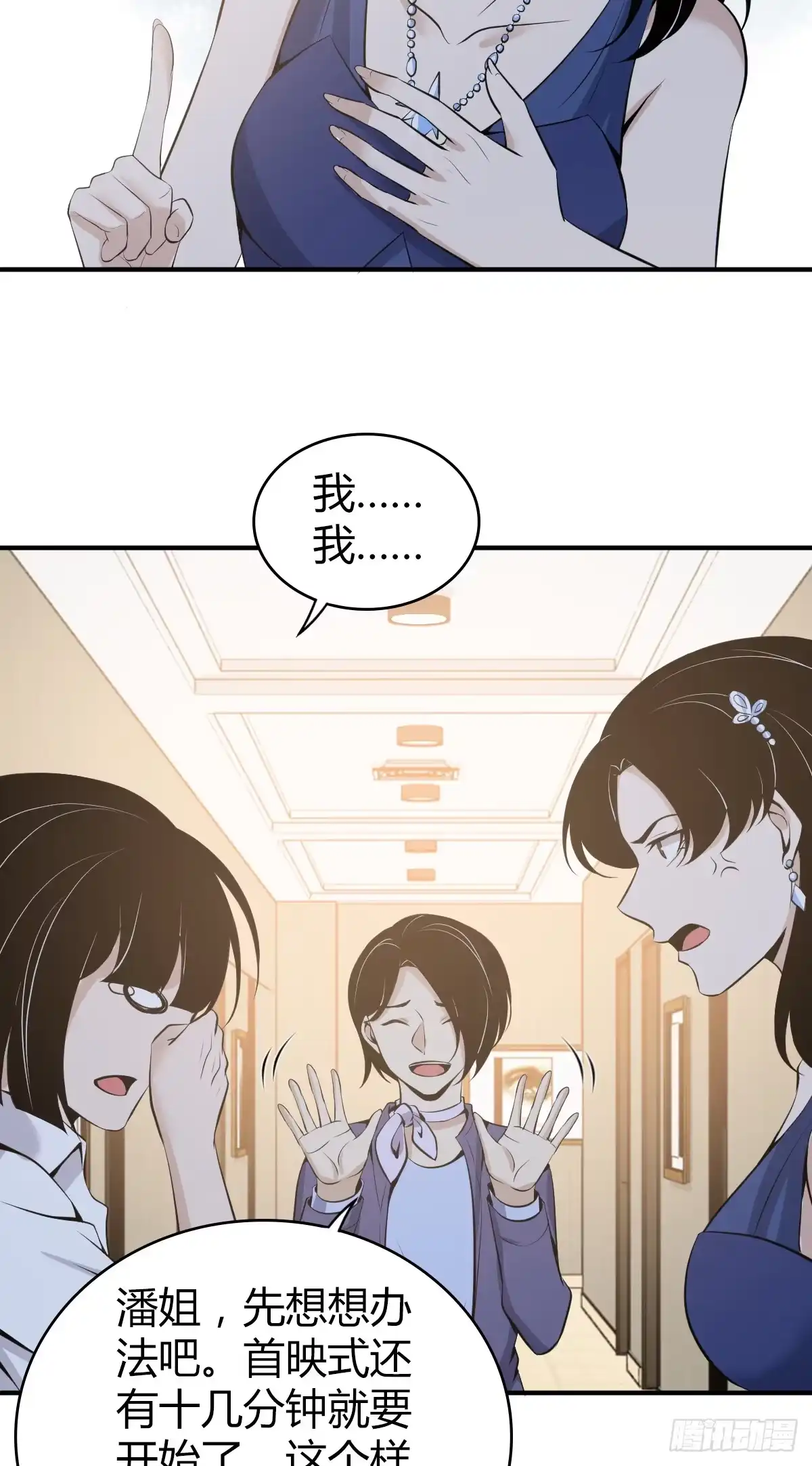 无罪谋杀 无罪谋杀08 第26页