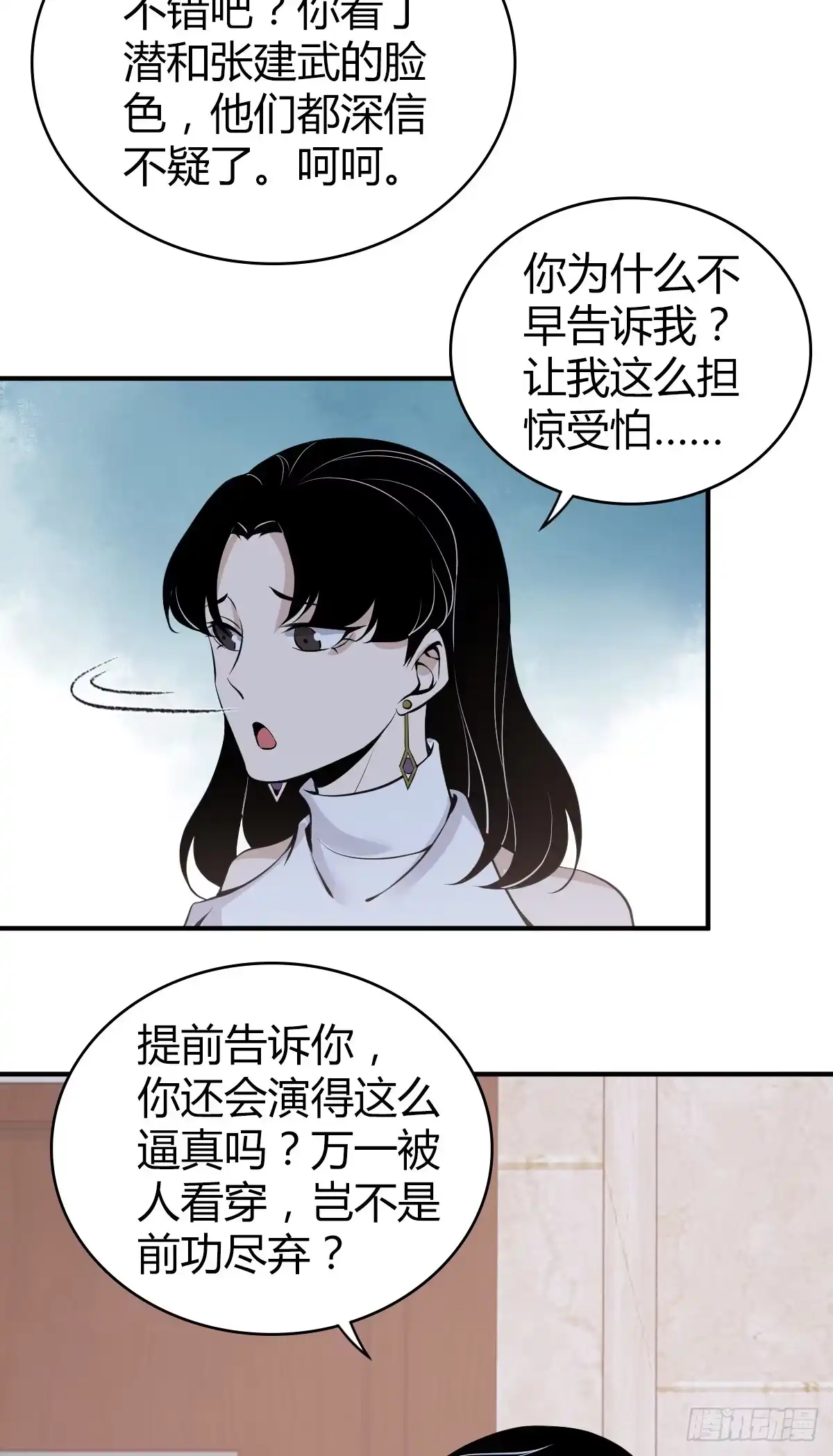 无罪谋杀 无罪谋杀08 第14页
