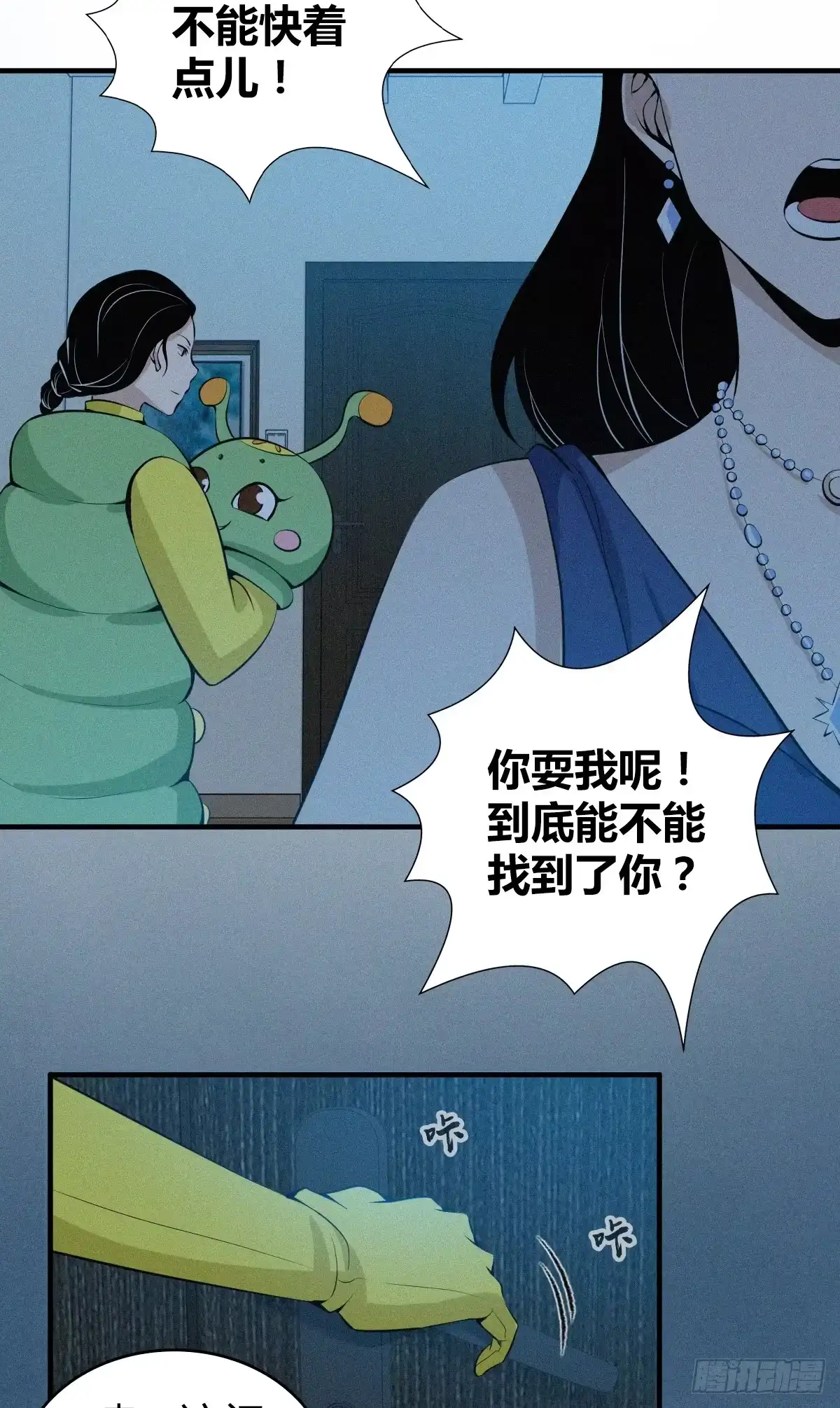 无罪谋杀 无罪谋杀08 第35页