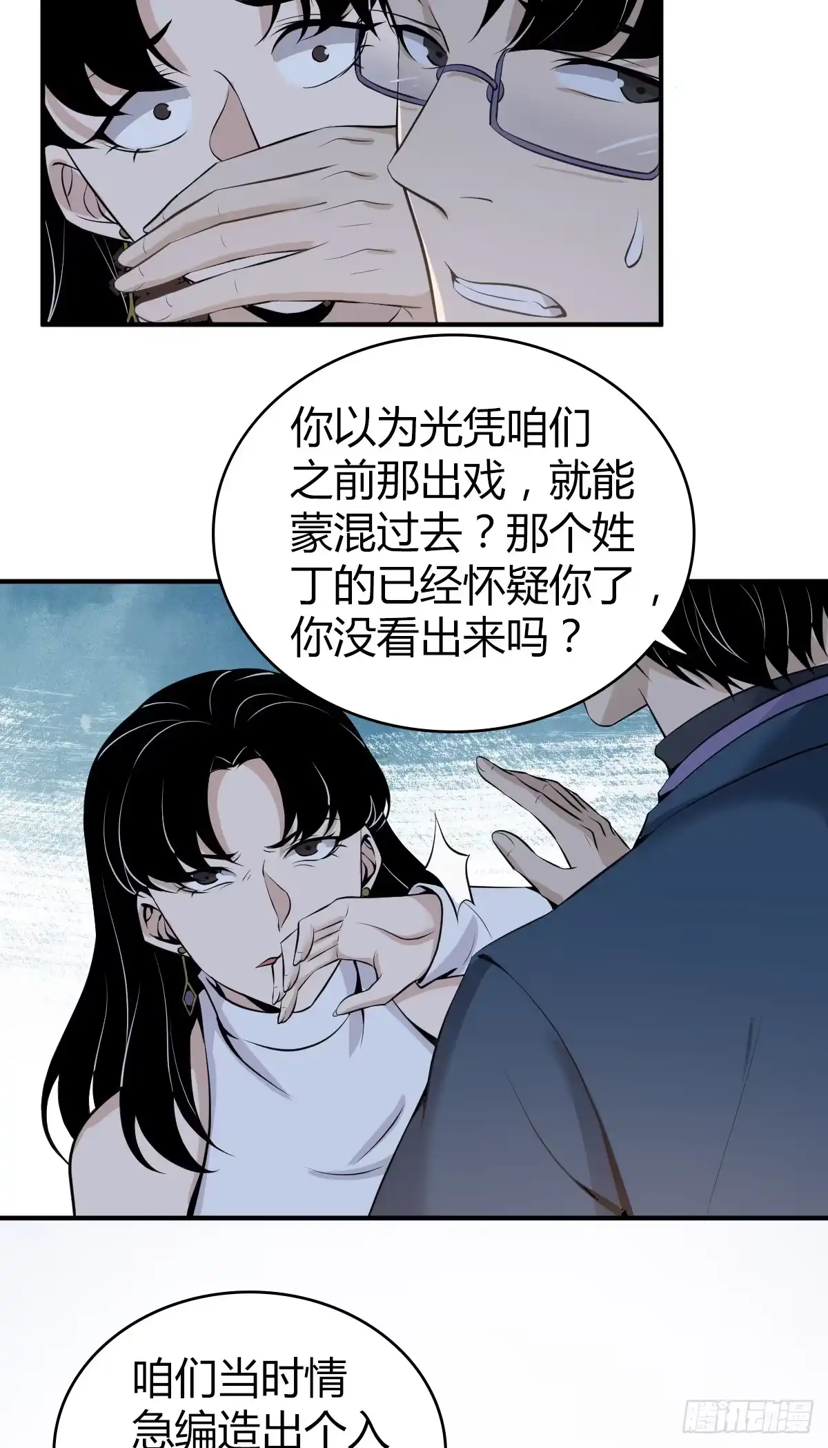 无罪谋杀 无罪谋杀08 第10页